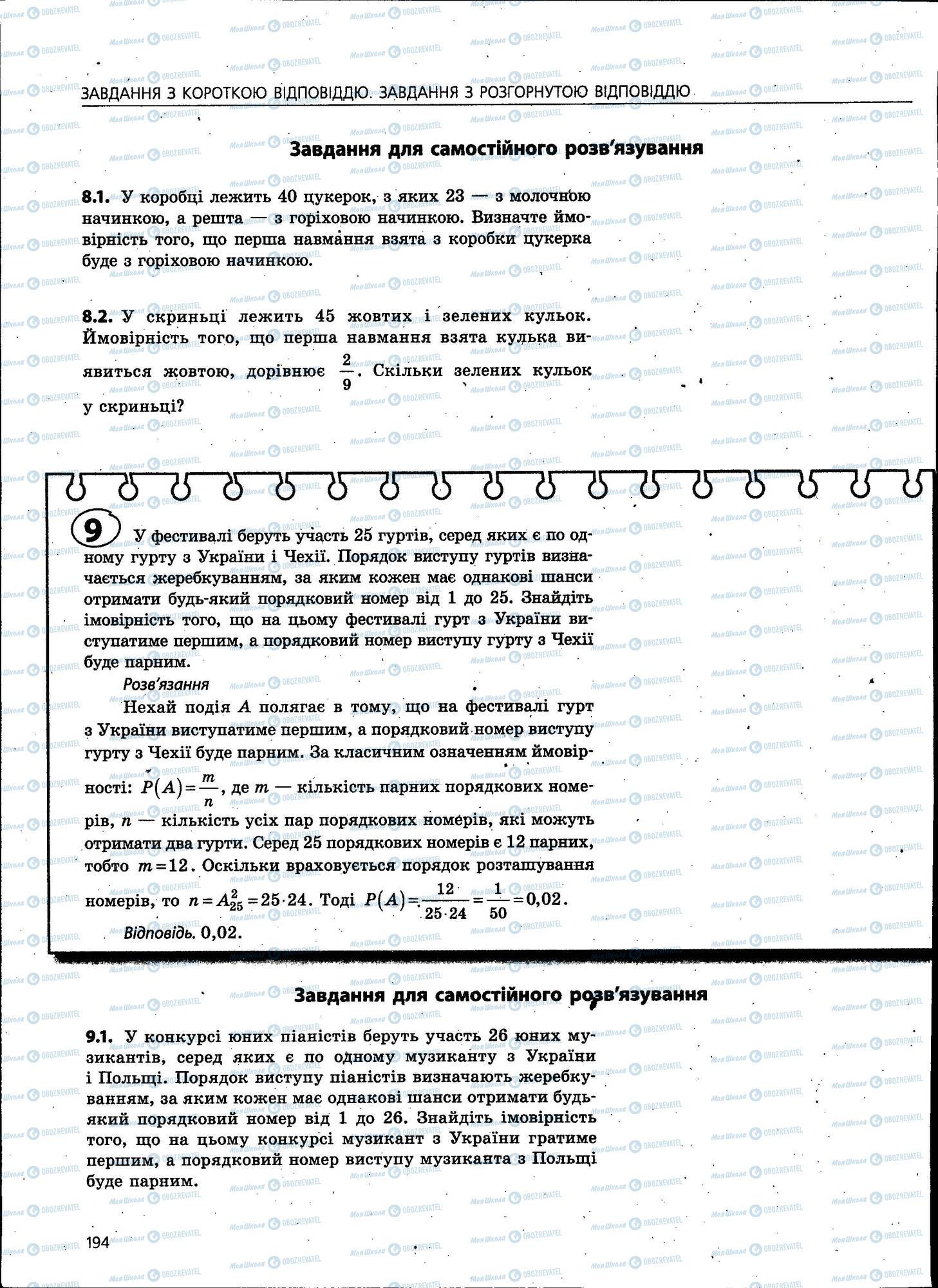 ЗНО Математика 11 класс страница 194