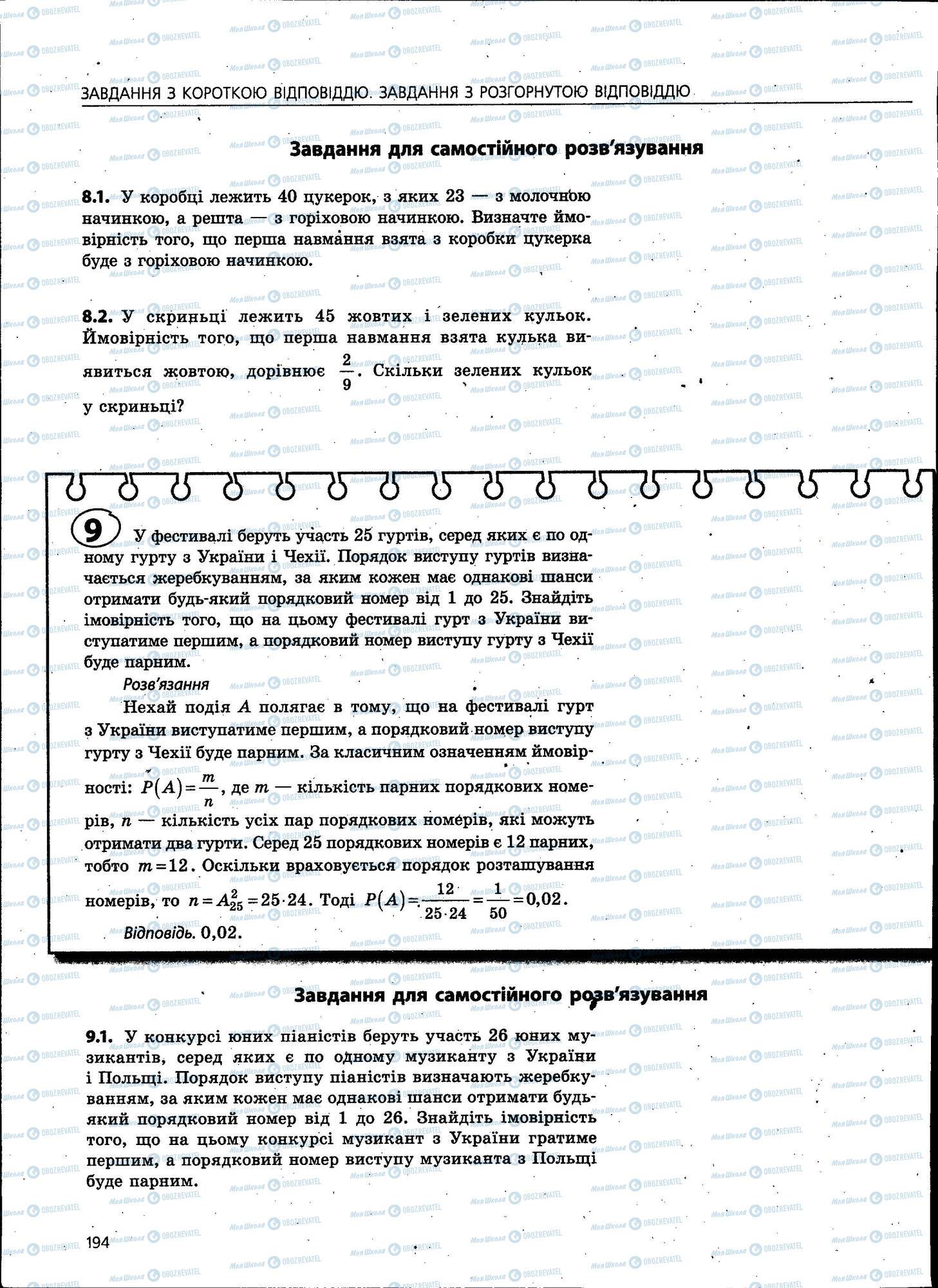 ЗНО Математика 11 клас сторінка 194