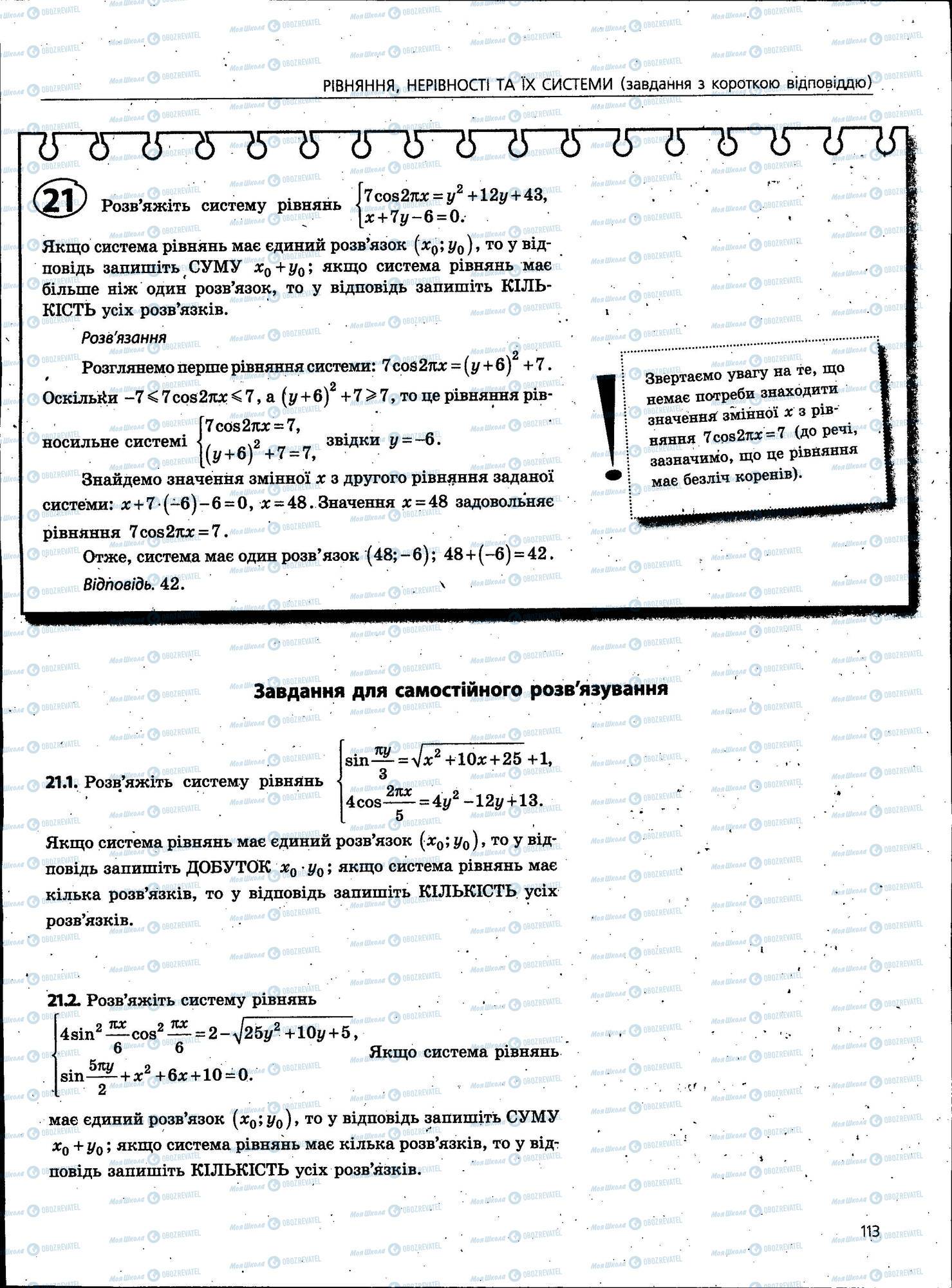 ЗНО Математика 11 клас сторінка 113
