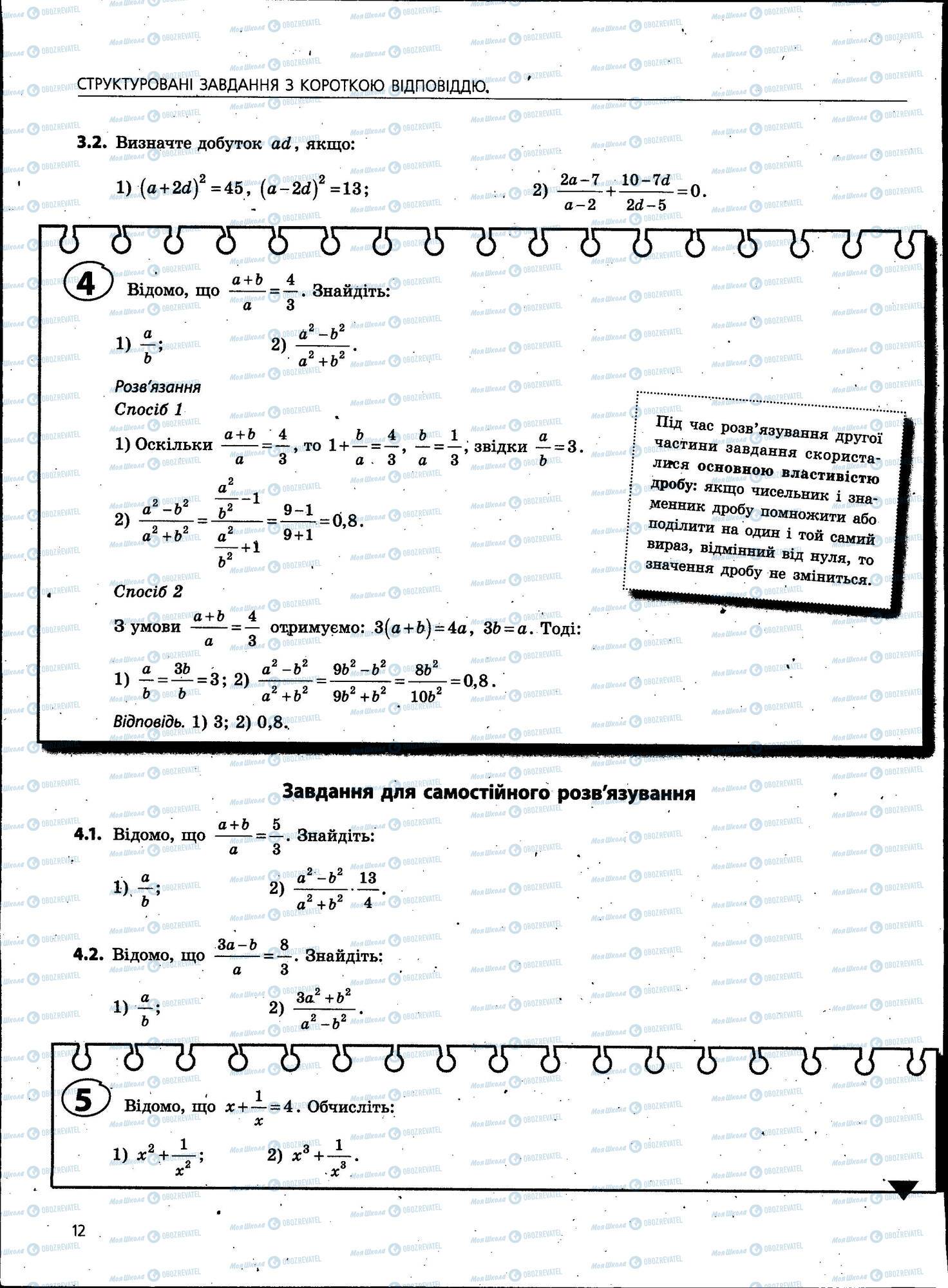 ЗНО Математика 11 клас сторінка 012