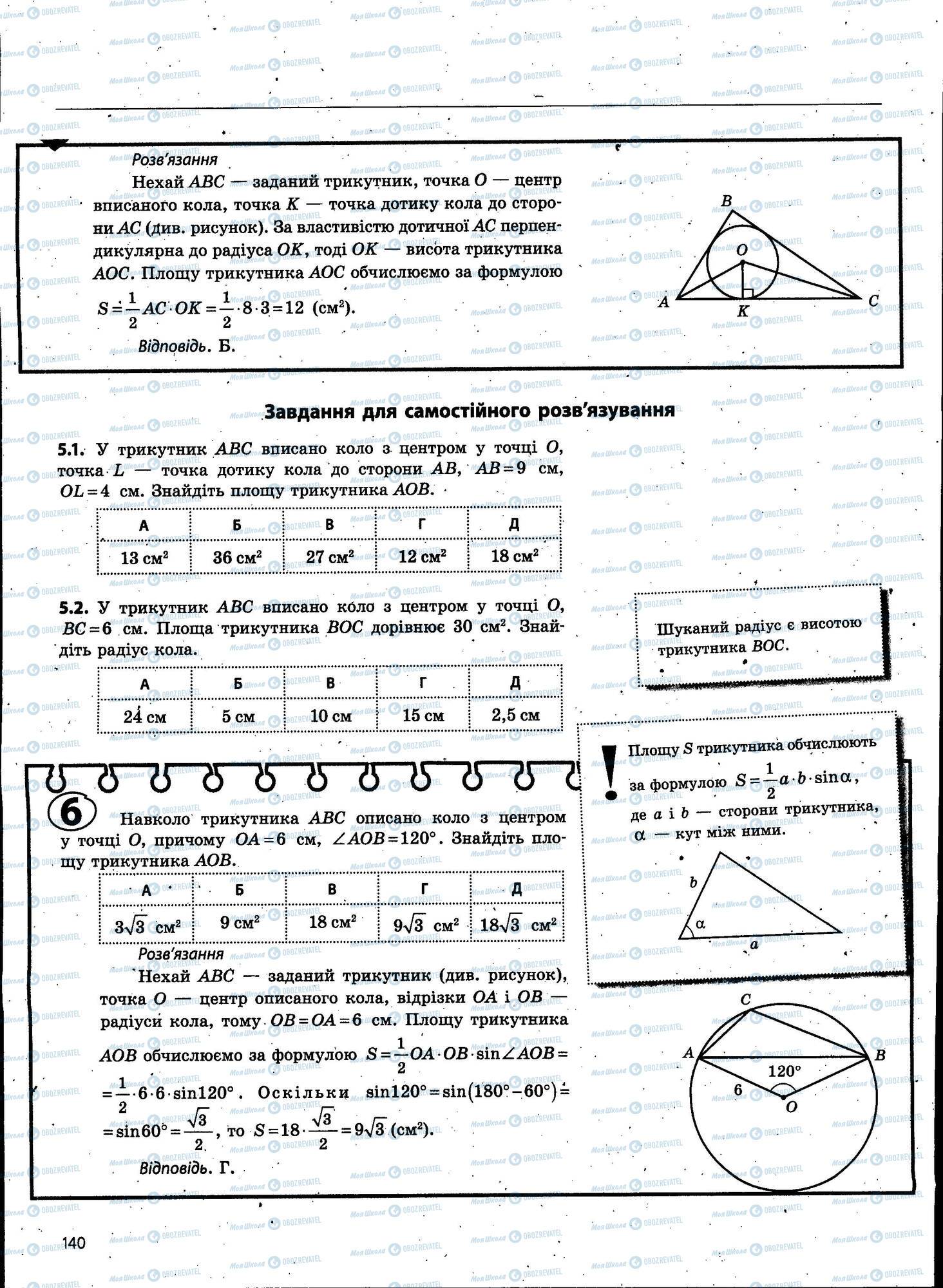ЗНО Математика 11 клас сторінка 140