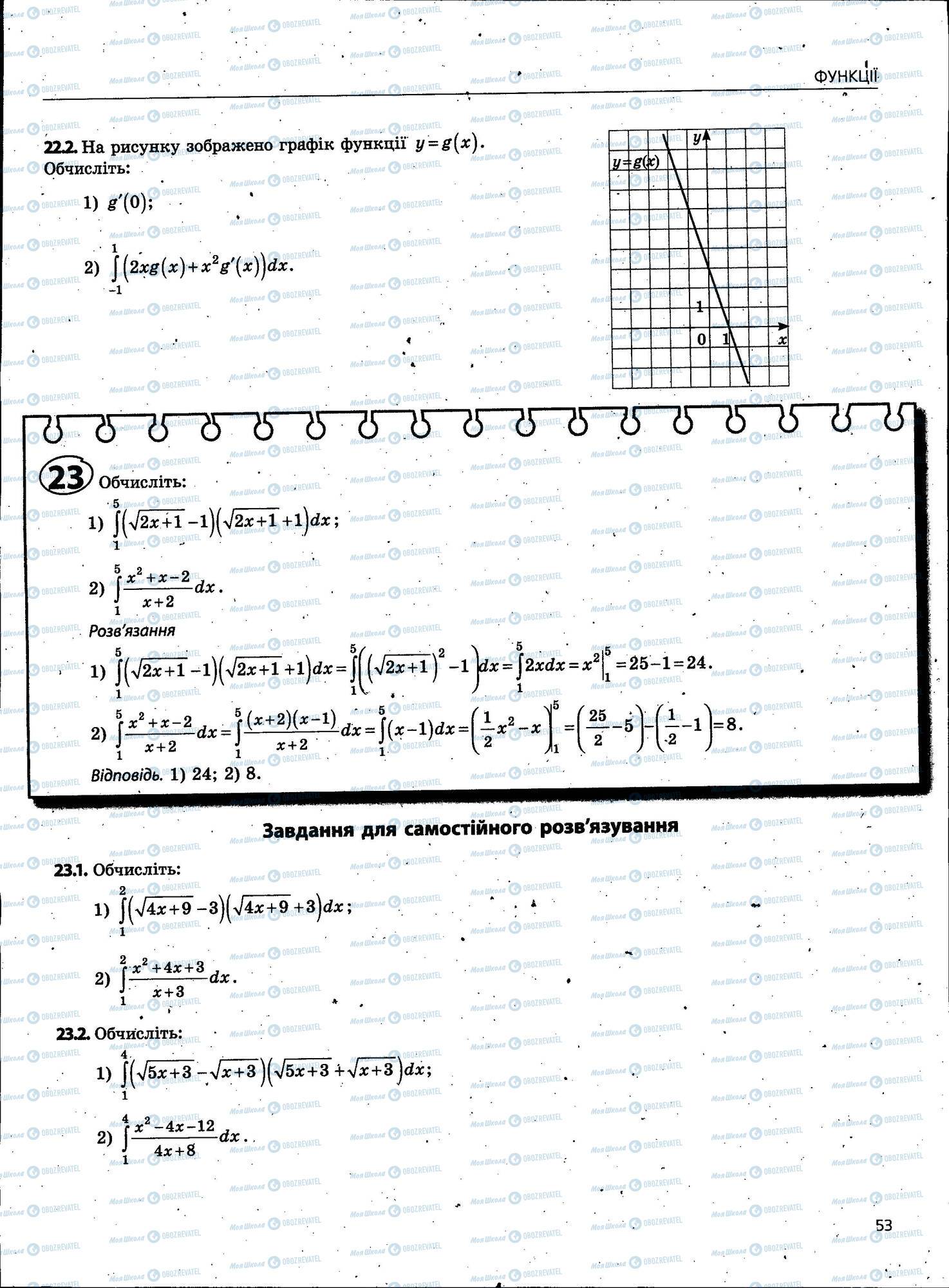 ЗНО Математика 11 клас сторінка 053