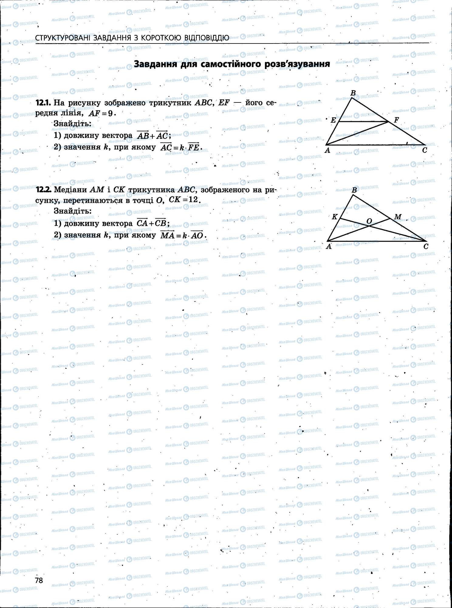 ЗНО Математика 11 класс страница 078