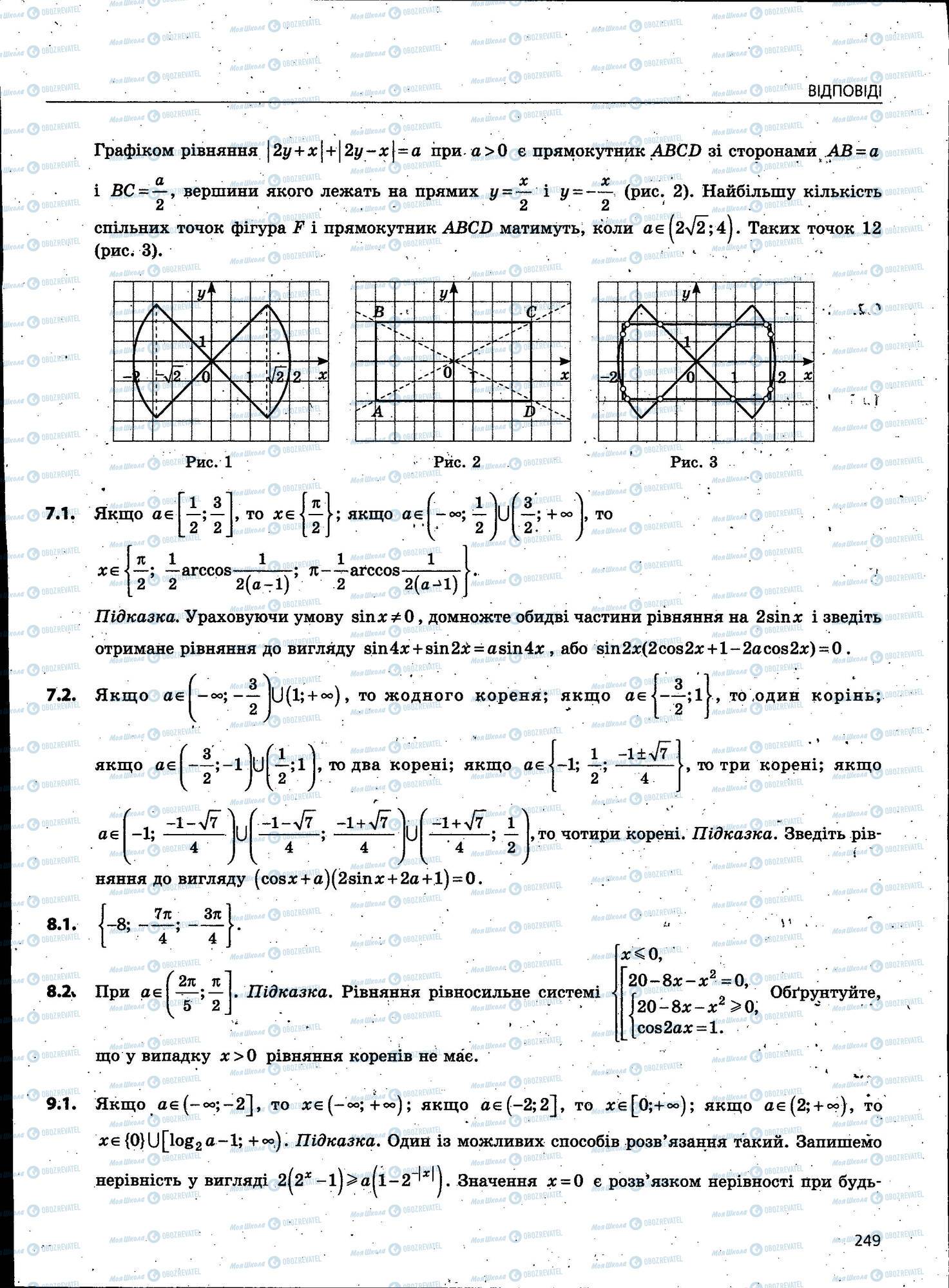 ЗНО Математика 11 класс страница 249