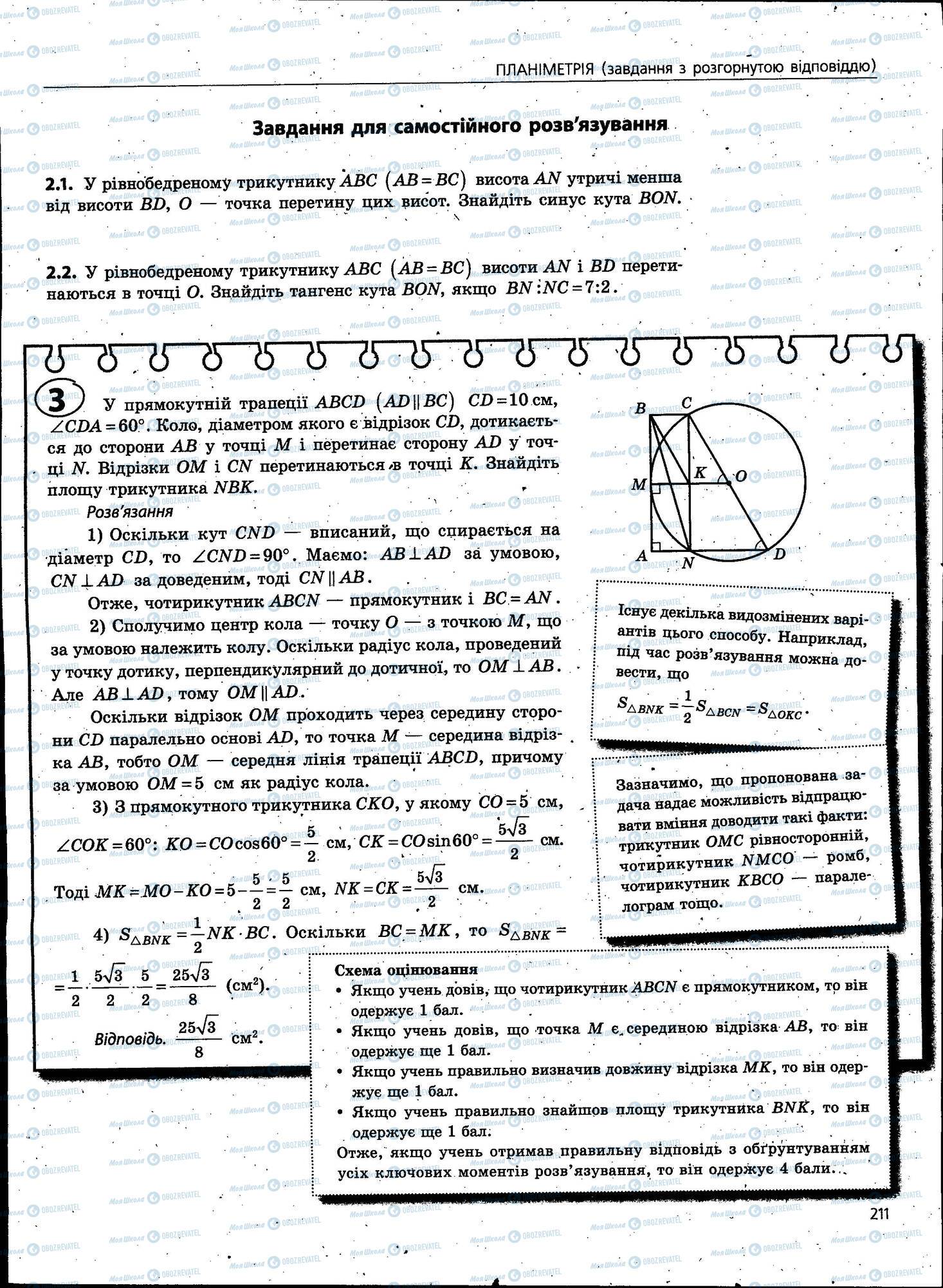 ЗНО Математика 11 клас сторінка 211