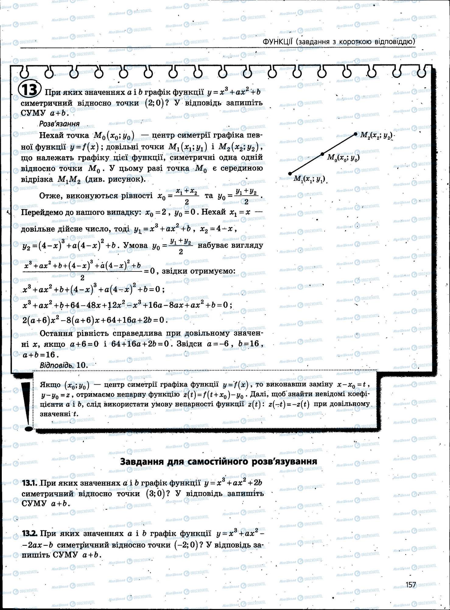 ЗНО Математика 11 клас сторінка 157