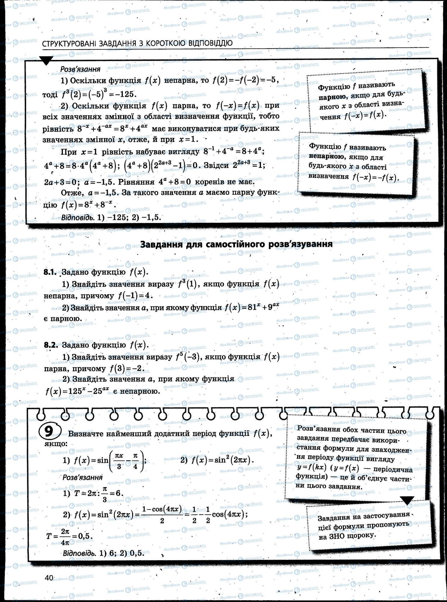 ЗНО Математика 11 класс страница 040
