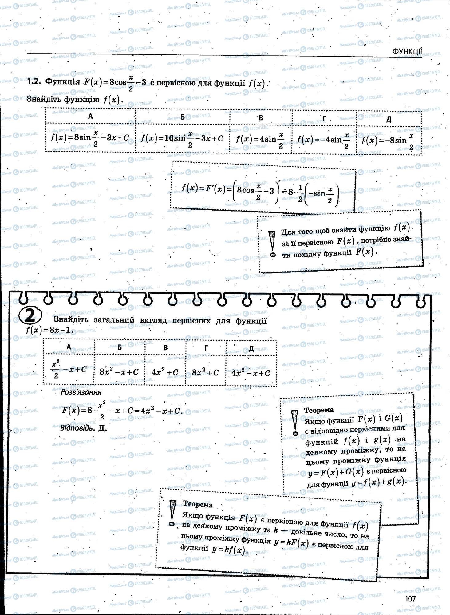 ЗНО Математика 11 класс страница 107