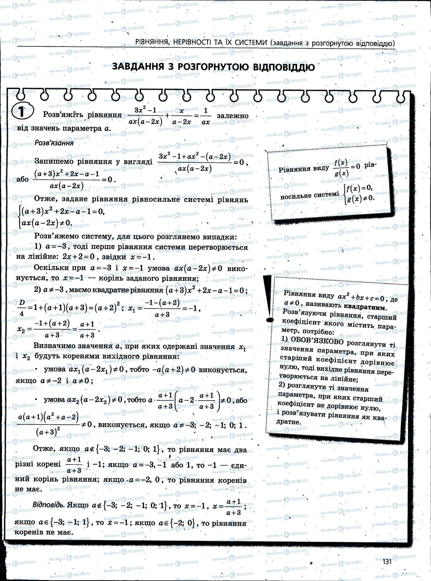 ЗНО Математика 11 клас сторінка 131