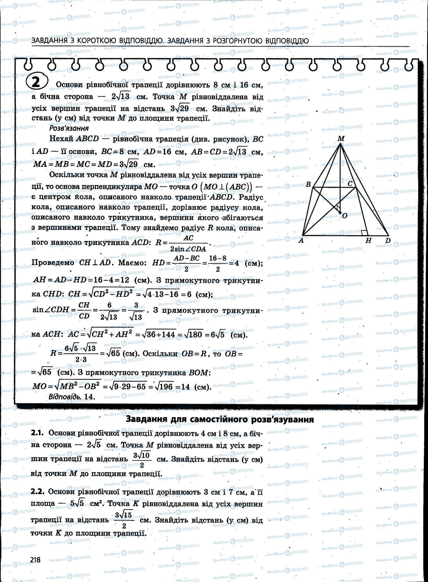 ЗНО Математика 11 клас сторінка 218