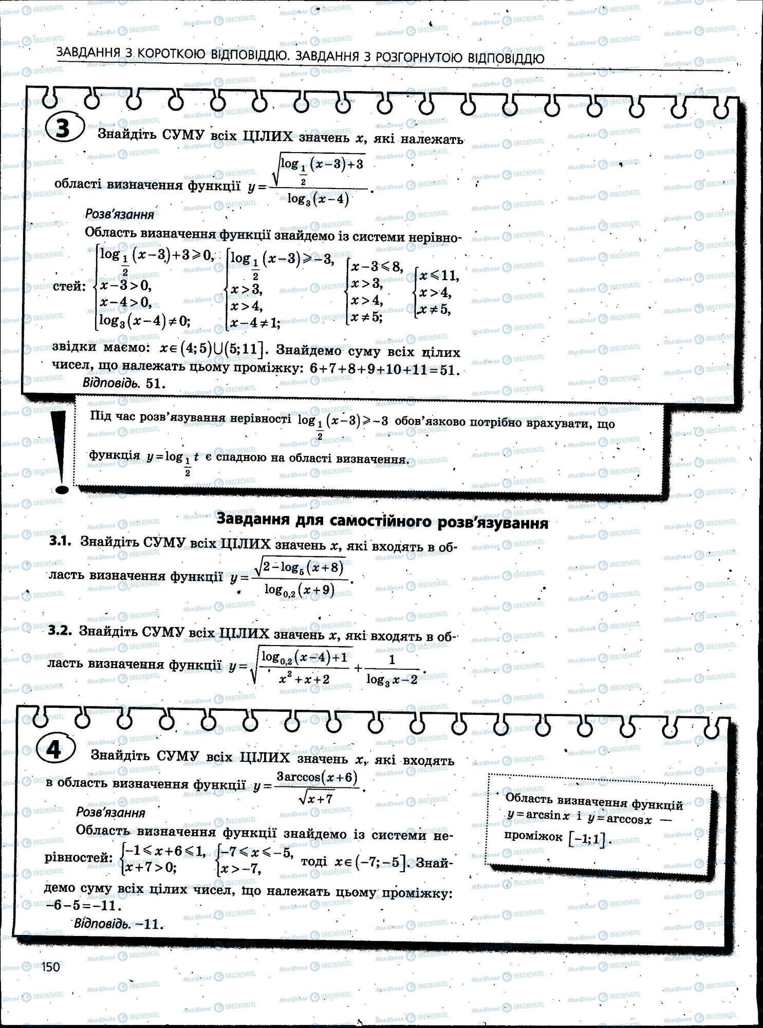 ЗНО Математика 11 клас сторінка 150
