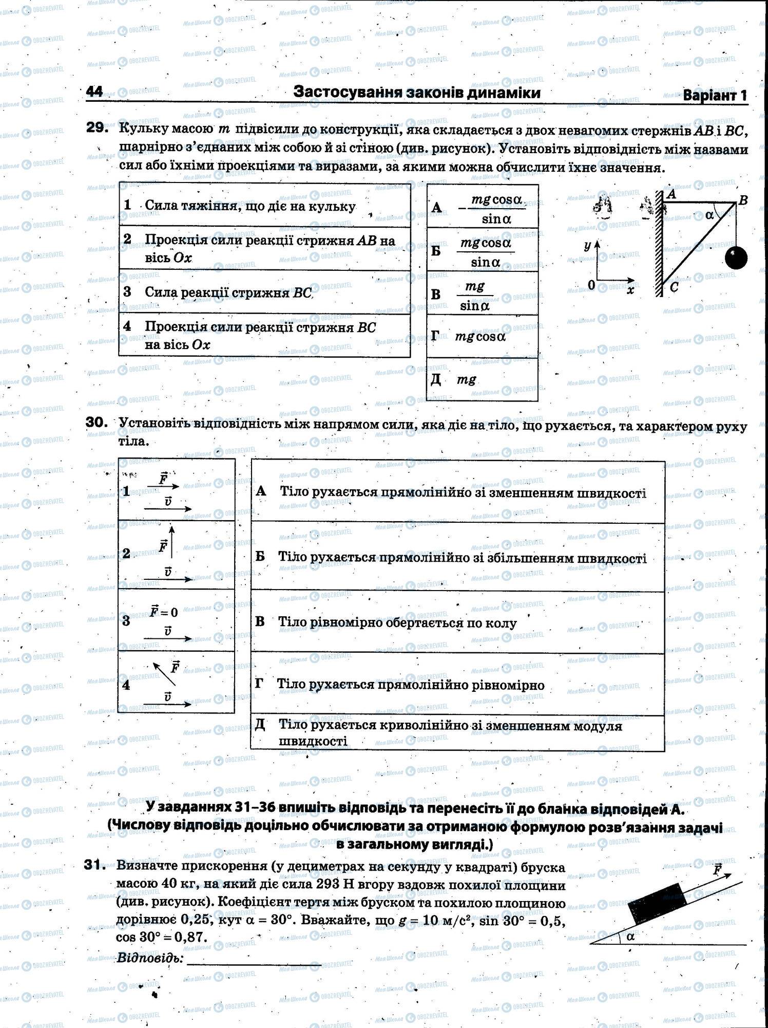ЗНО Фізика 11 клас сторінка 044