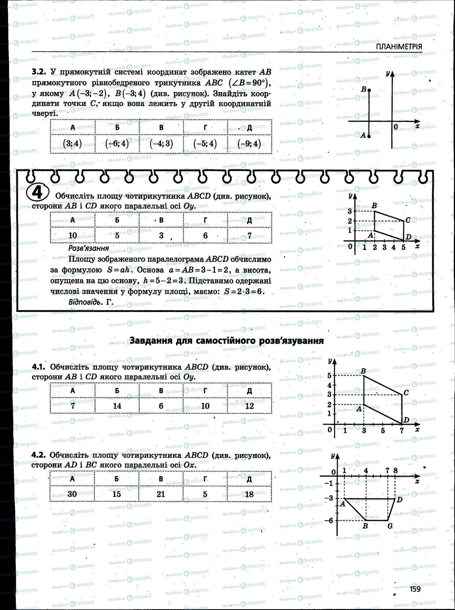 ЗНО Математика 11 клас сторінка 159
