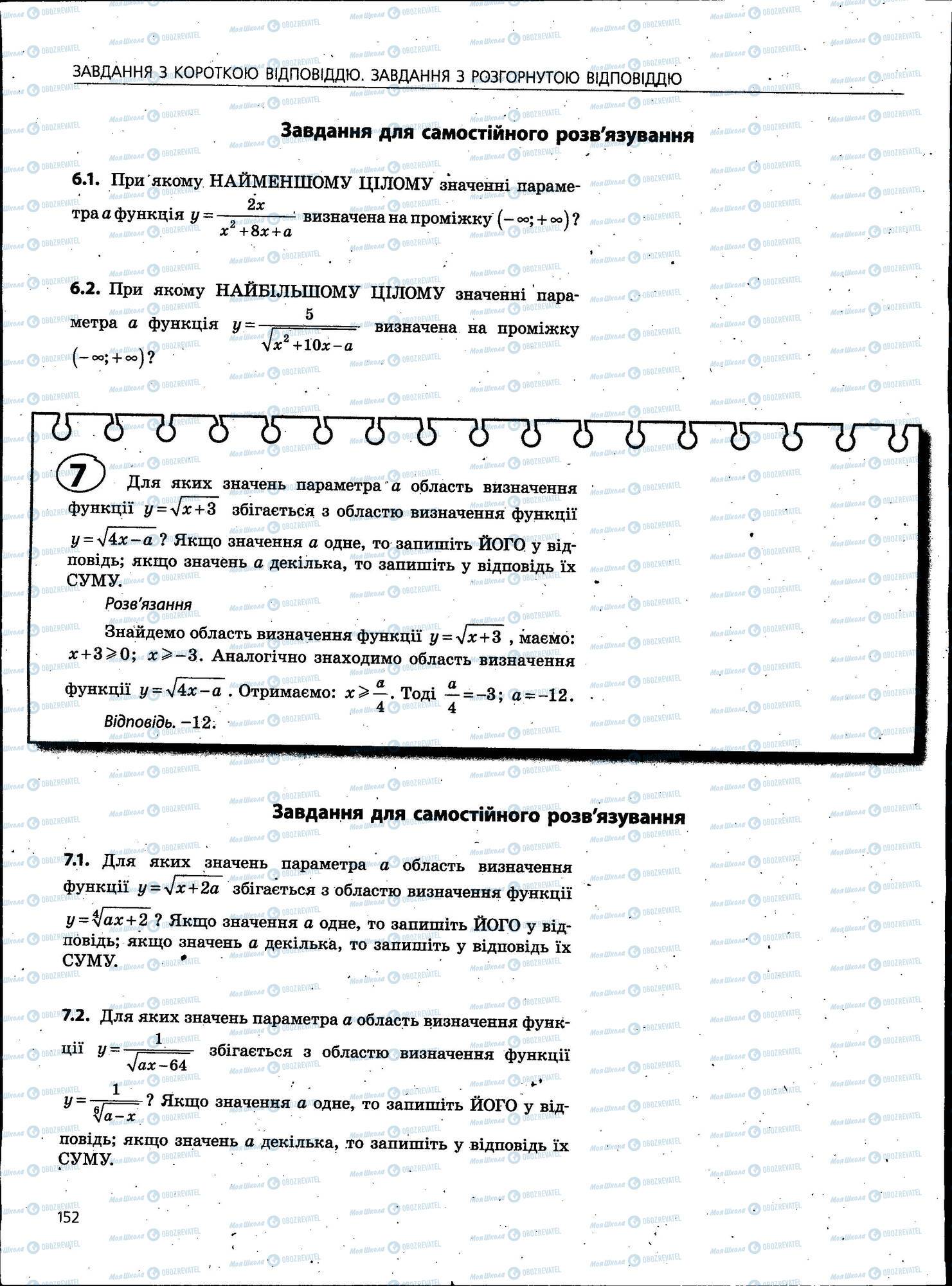 ЗНО Математика 11 класс страница 152