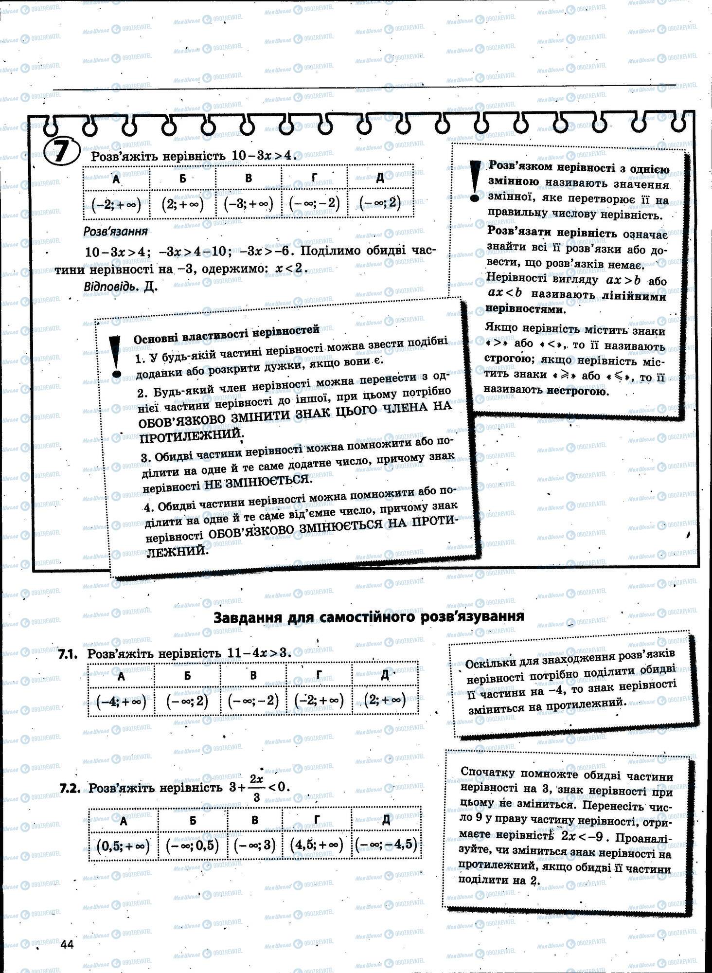 ЗНО Математика 11 клас сторінка 044