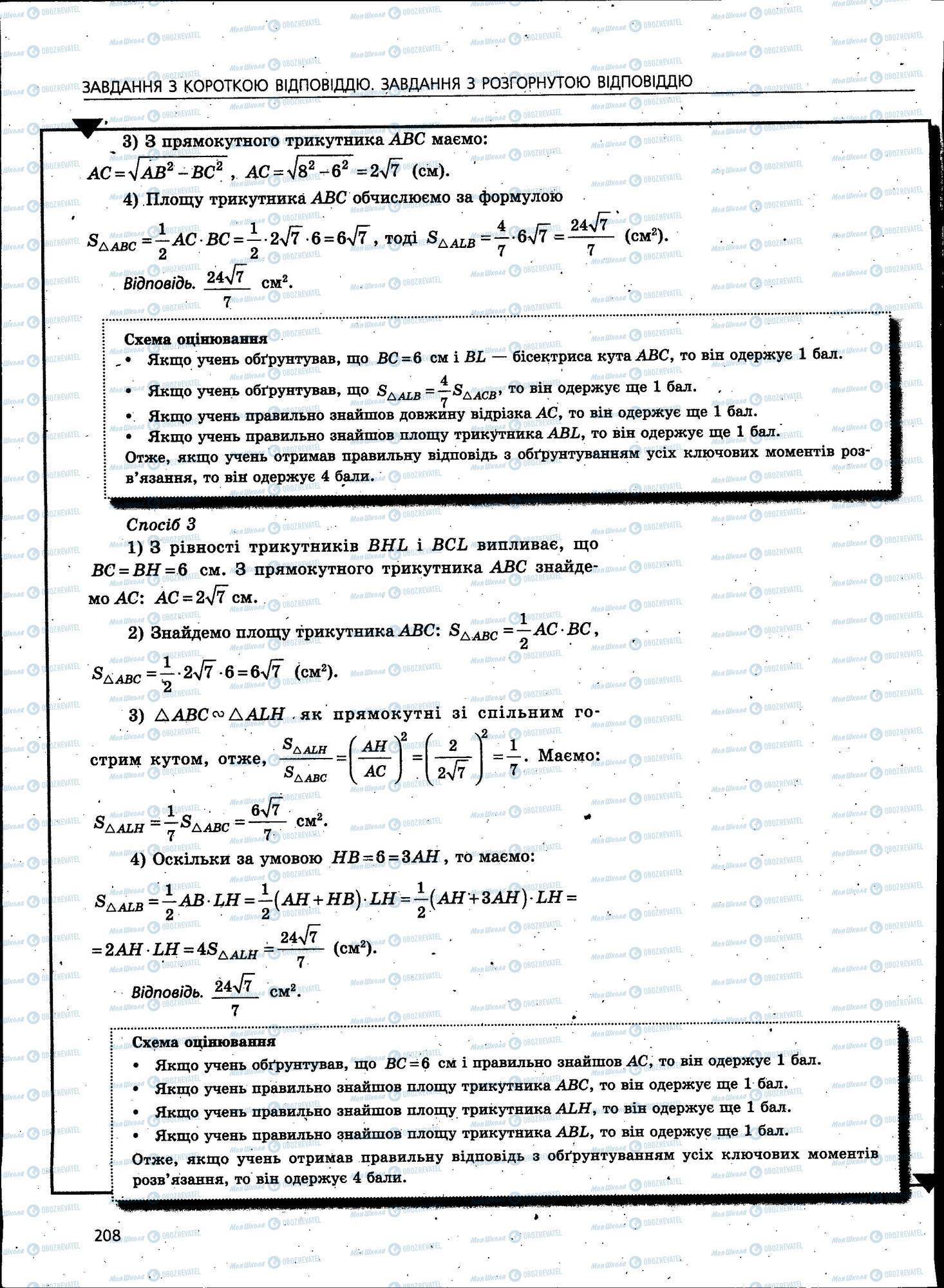 ЗНО Математика 11 класс страница 208