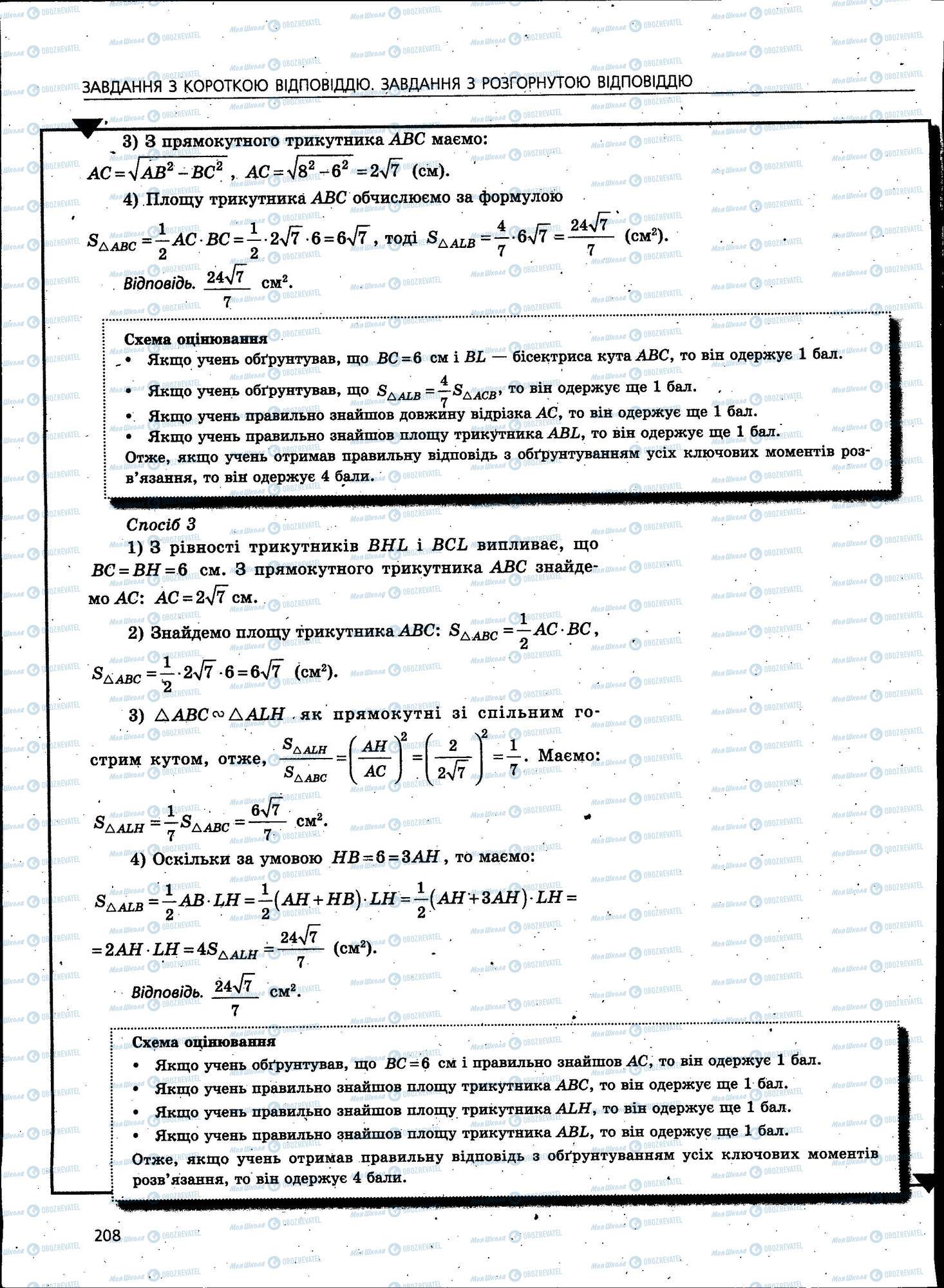 ЗНО Математика 11 клас сторінка 208