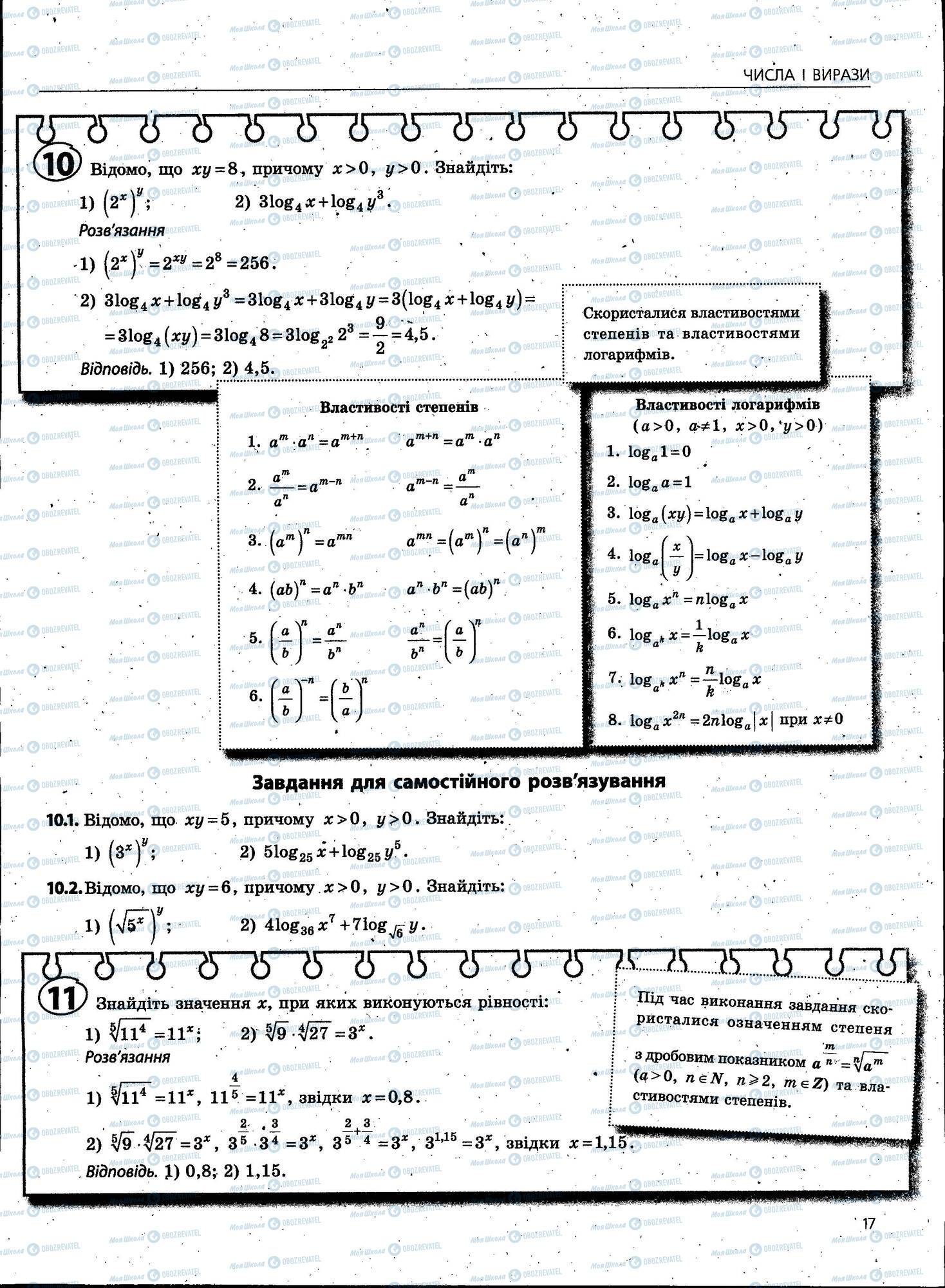 ЗНО Математика 11 класс страница 017