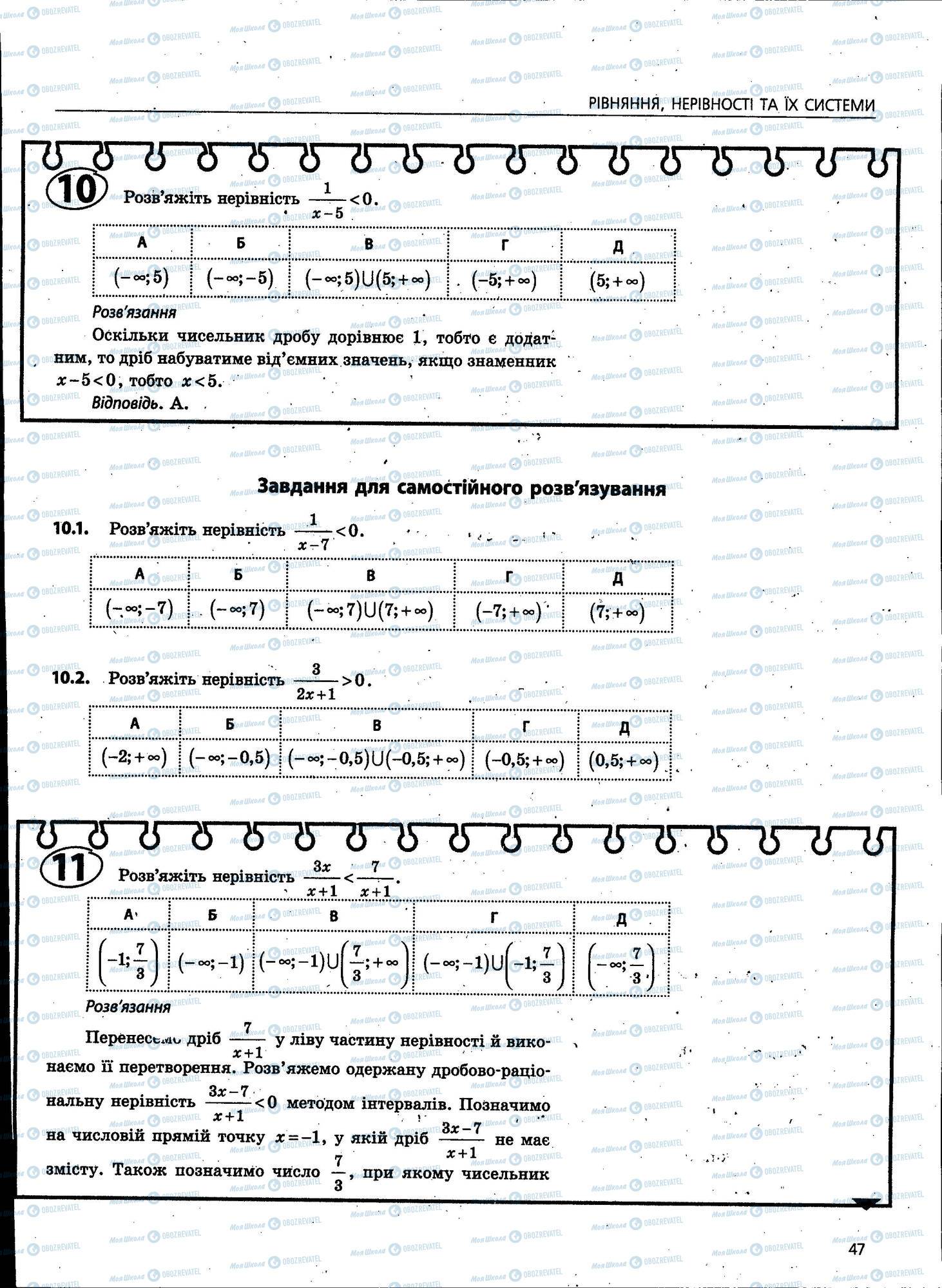 ЗНО Математика 11 класс страница 047