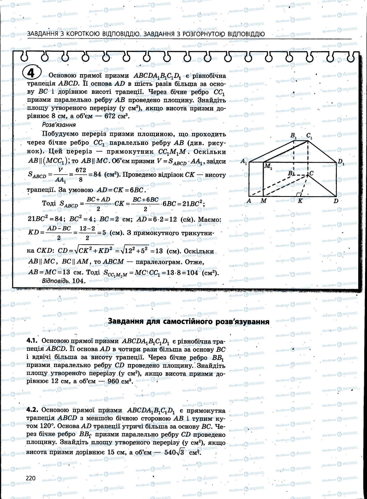 ЗНО Математика 11 клас сторінка 220