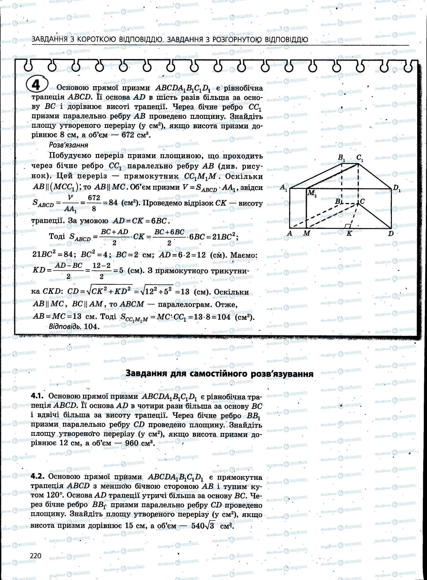 ЗНО Математика 11 класс страница 220