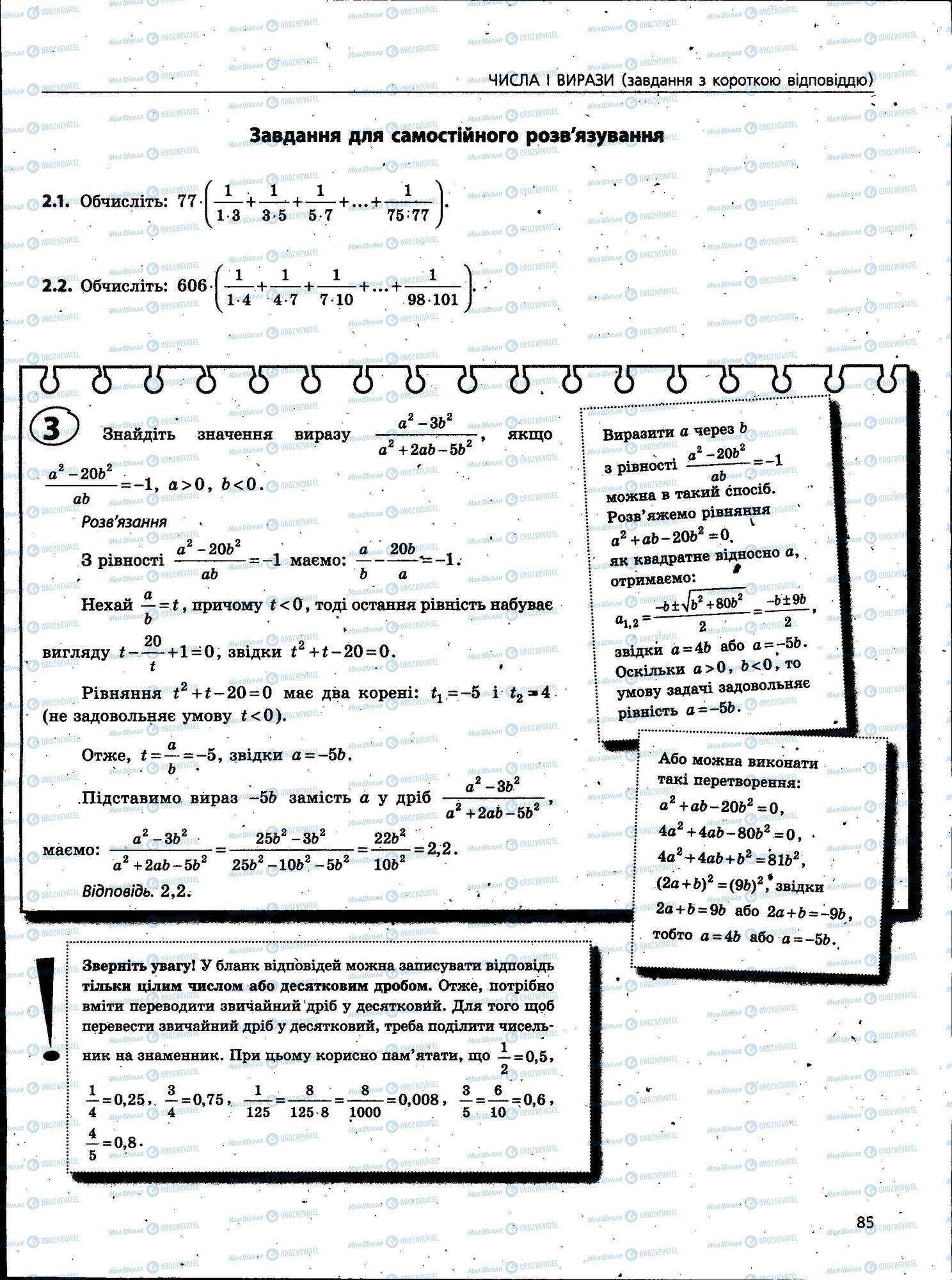 ЗНО Математика 11 клас сторінка 085