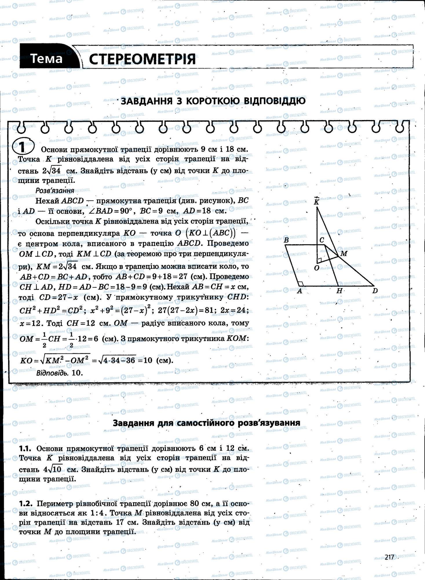 ЗНО Математика 11 класс страница 217