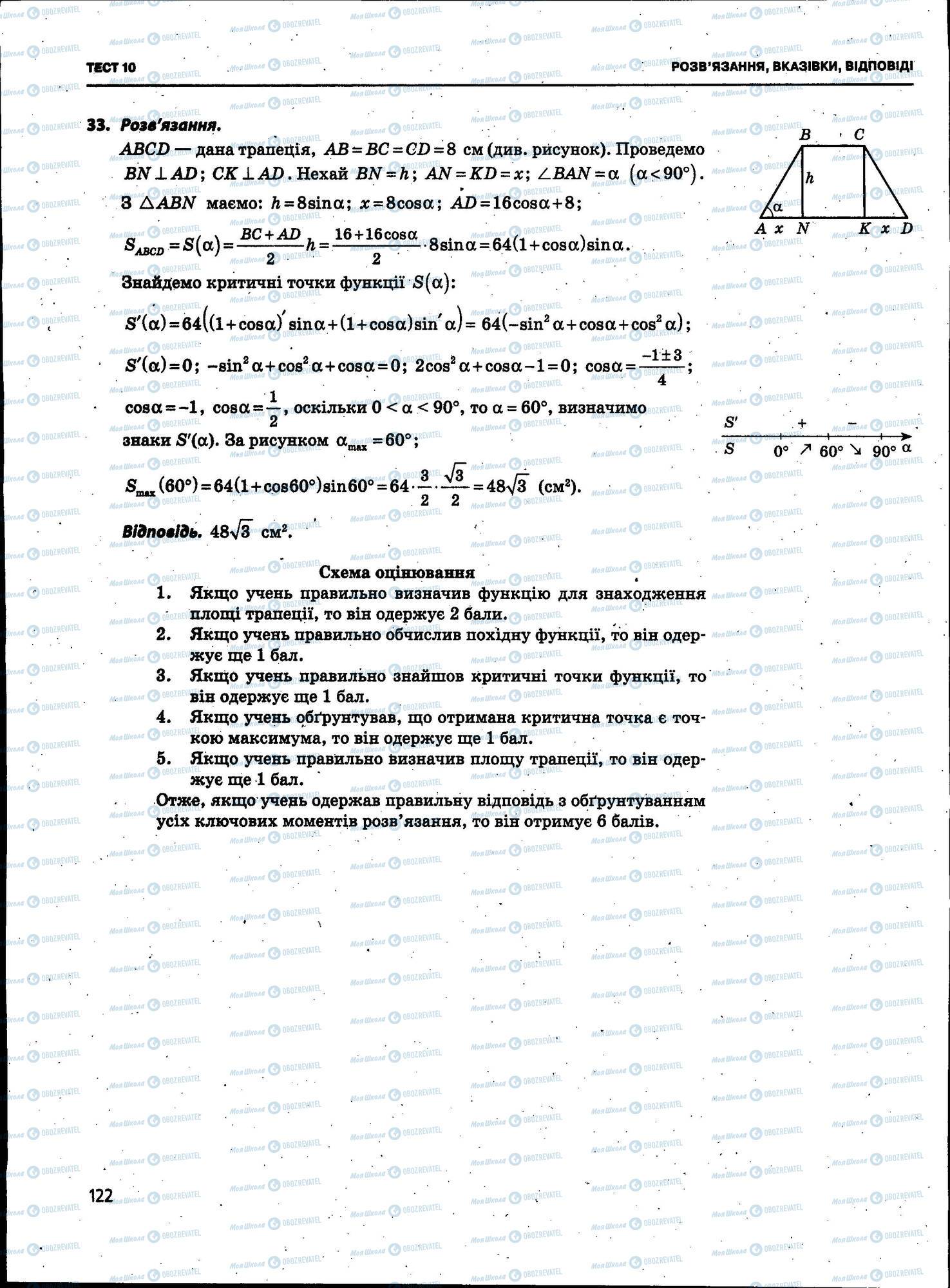 ЗНО Математика 11 клас сторінка 122