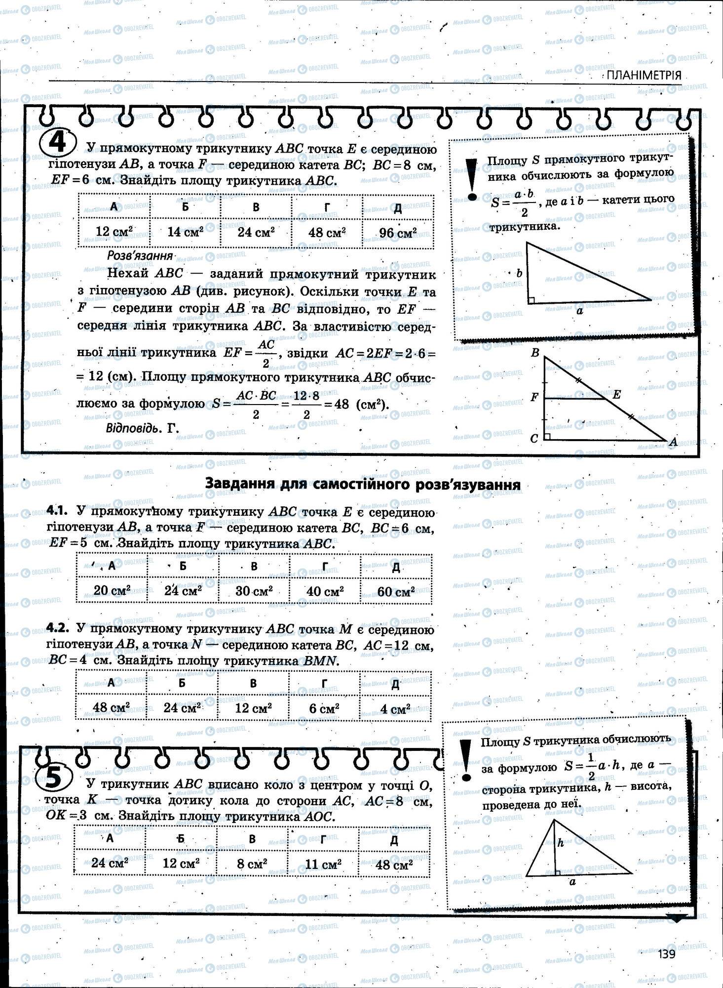ЗНО Математика 11 класс страница 139