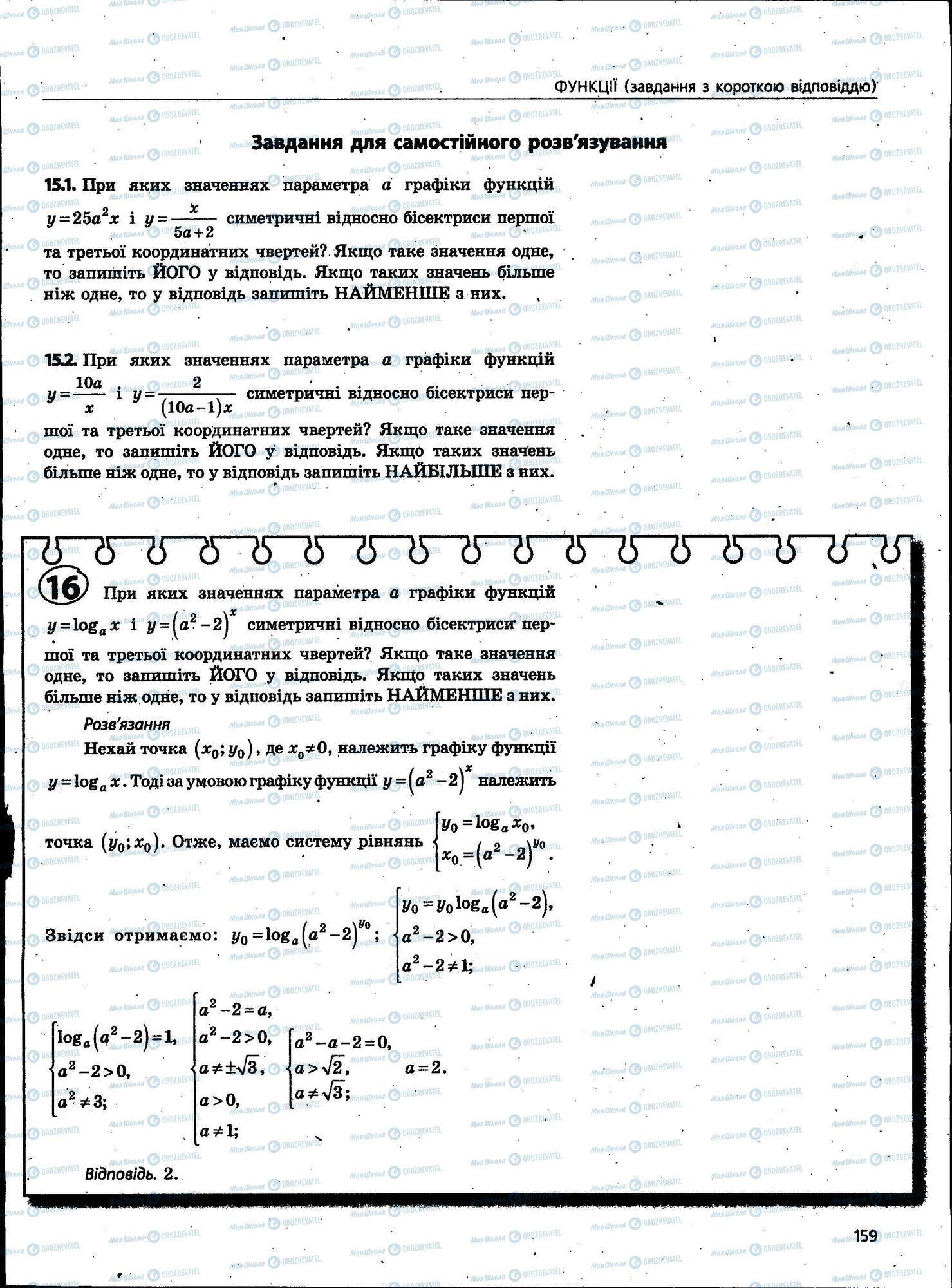 ЗНО Математика 11 клас сторінка 159