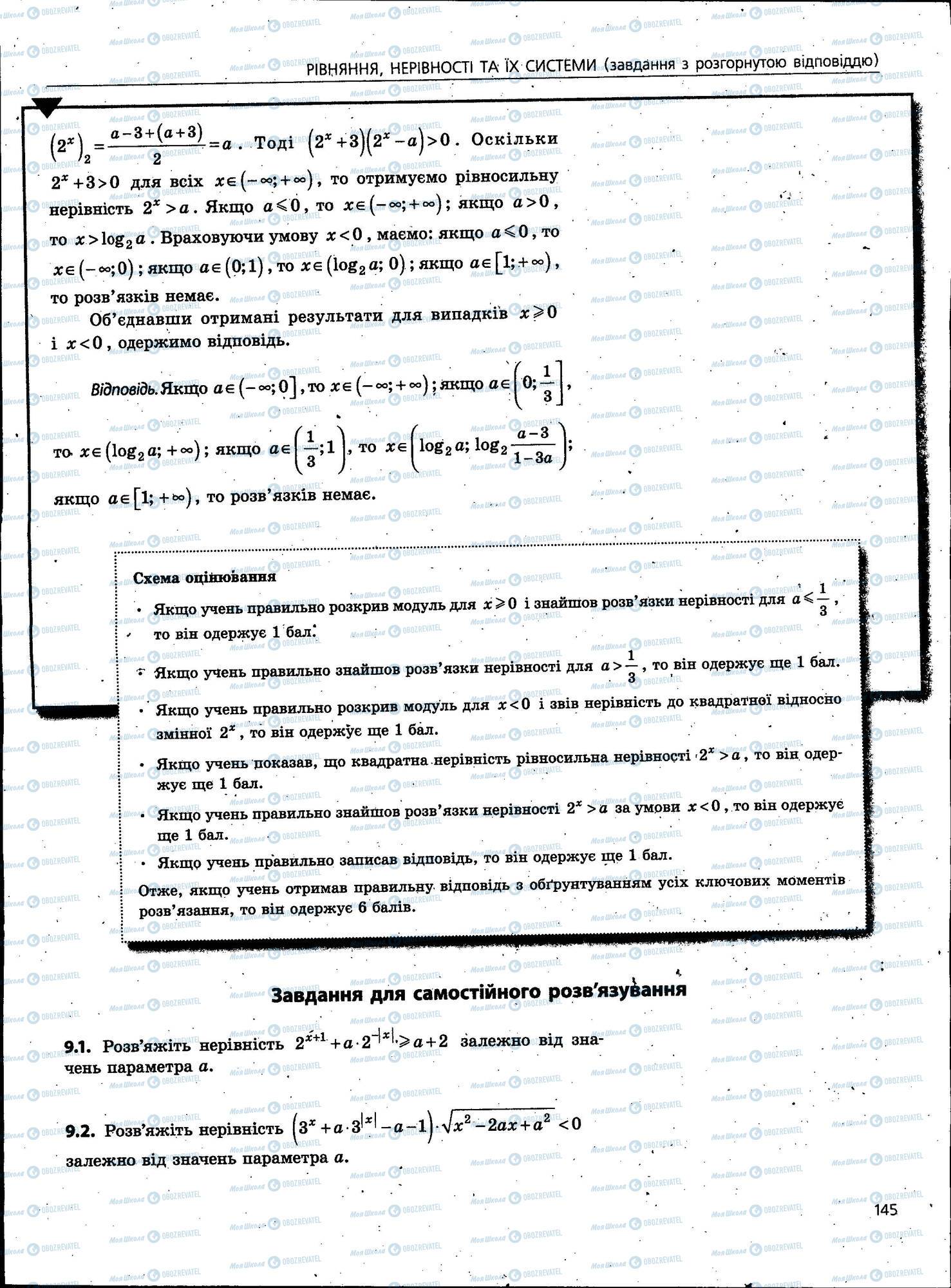 ЗНО Математика 11 клас сторінка 145