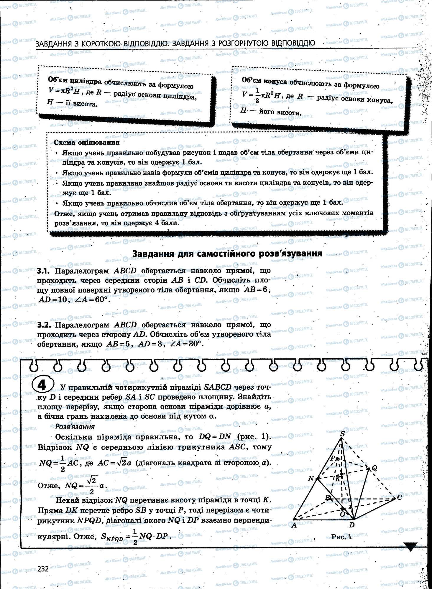 ЗНО Математика 11 клас сторінка 232
