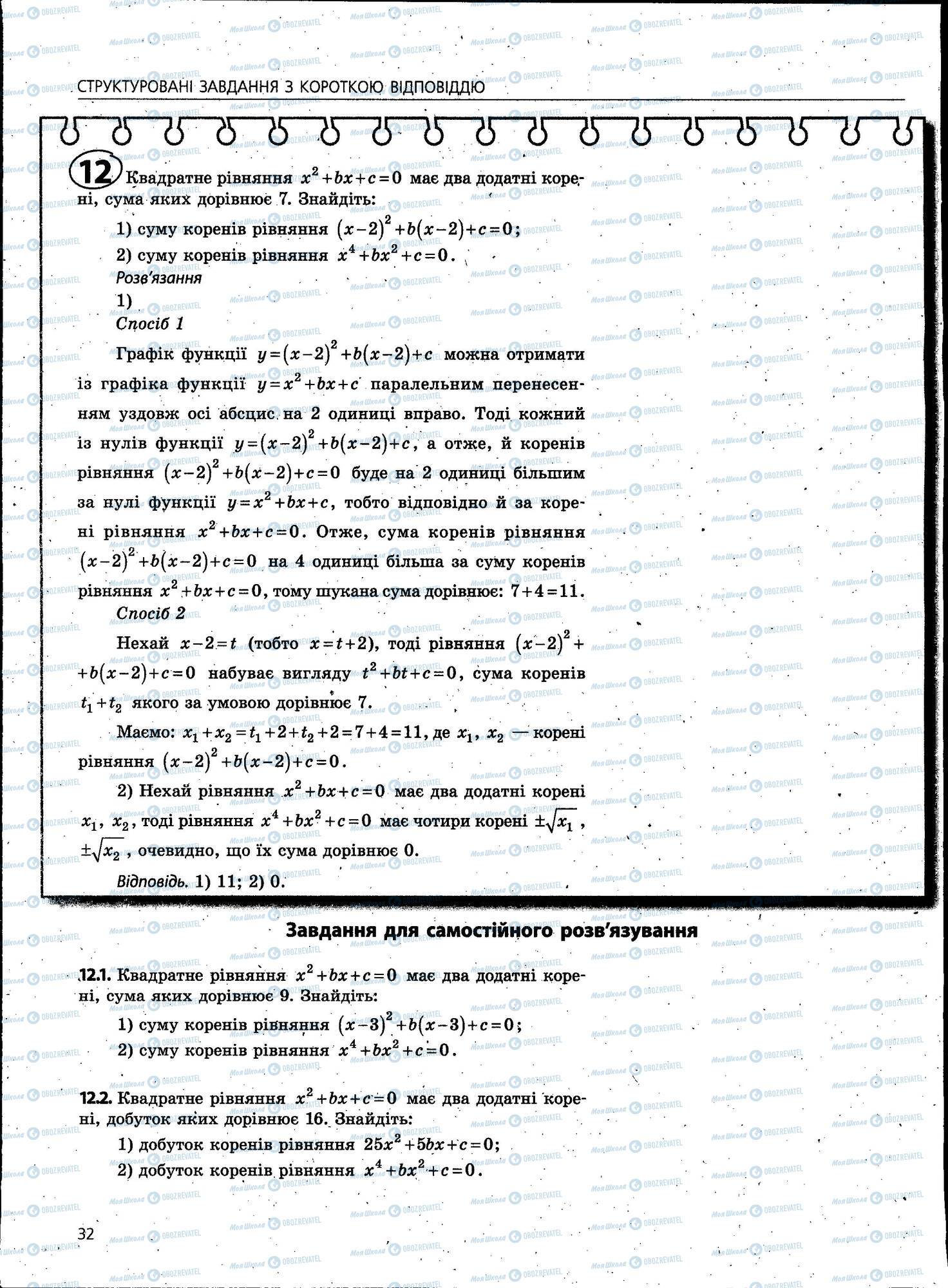 ЗНО Математика 11 клас сторінка 032