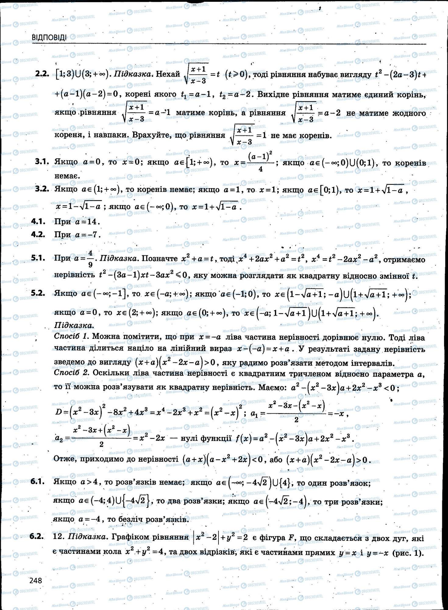ЗНО Математика 11 клас сторінка 248