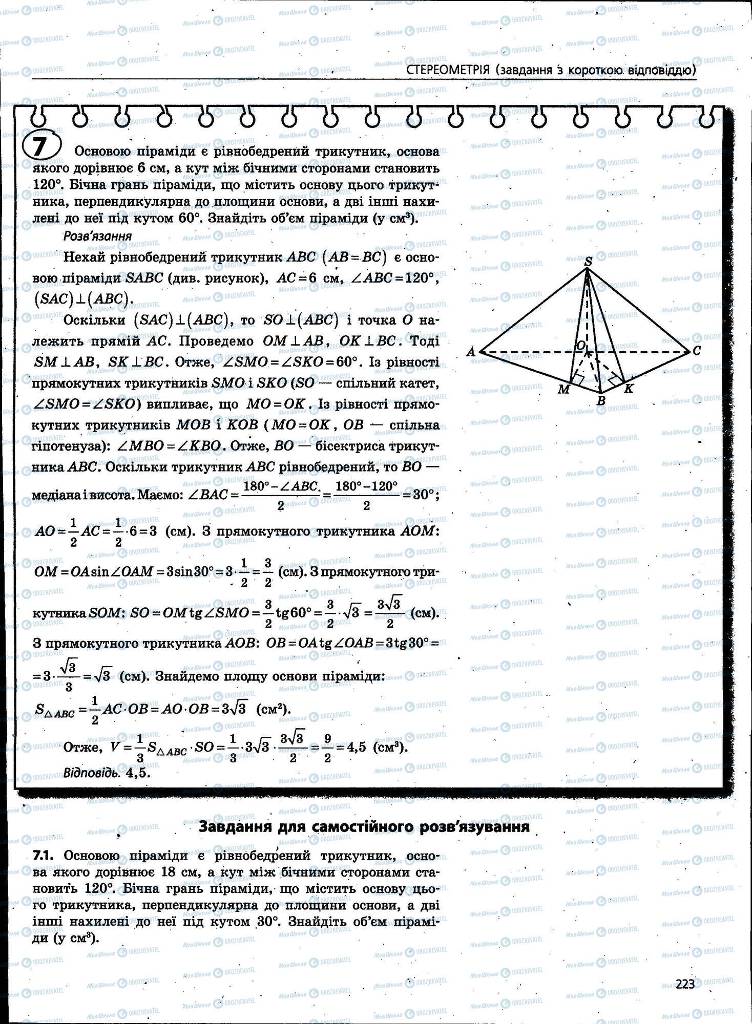 ЗНО Математика 11 класс страница 223