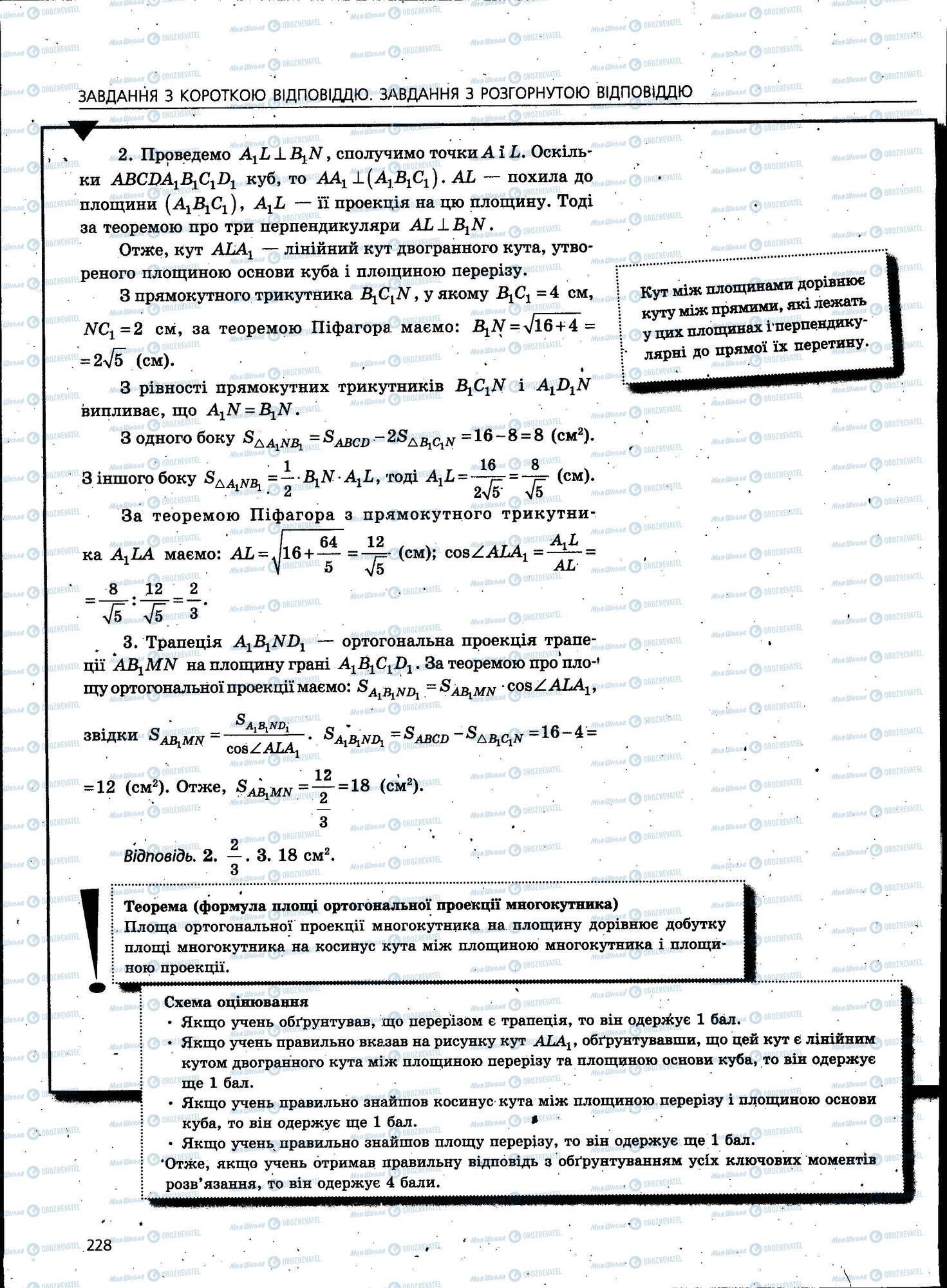 ЗНО Математика 11 клас сторінка 228