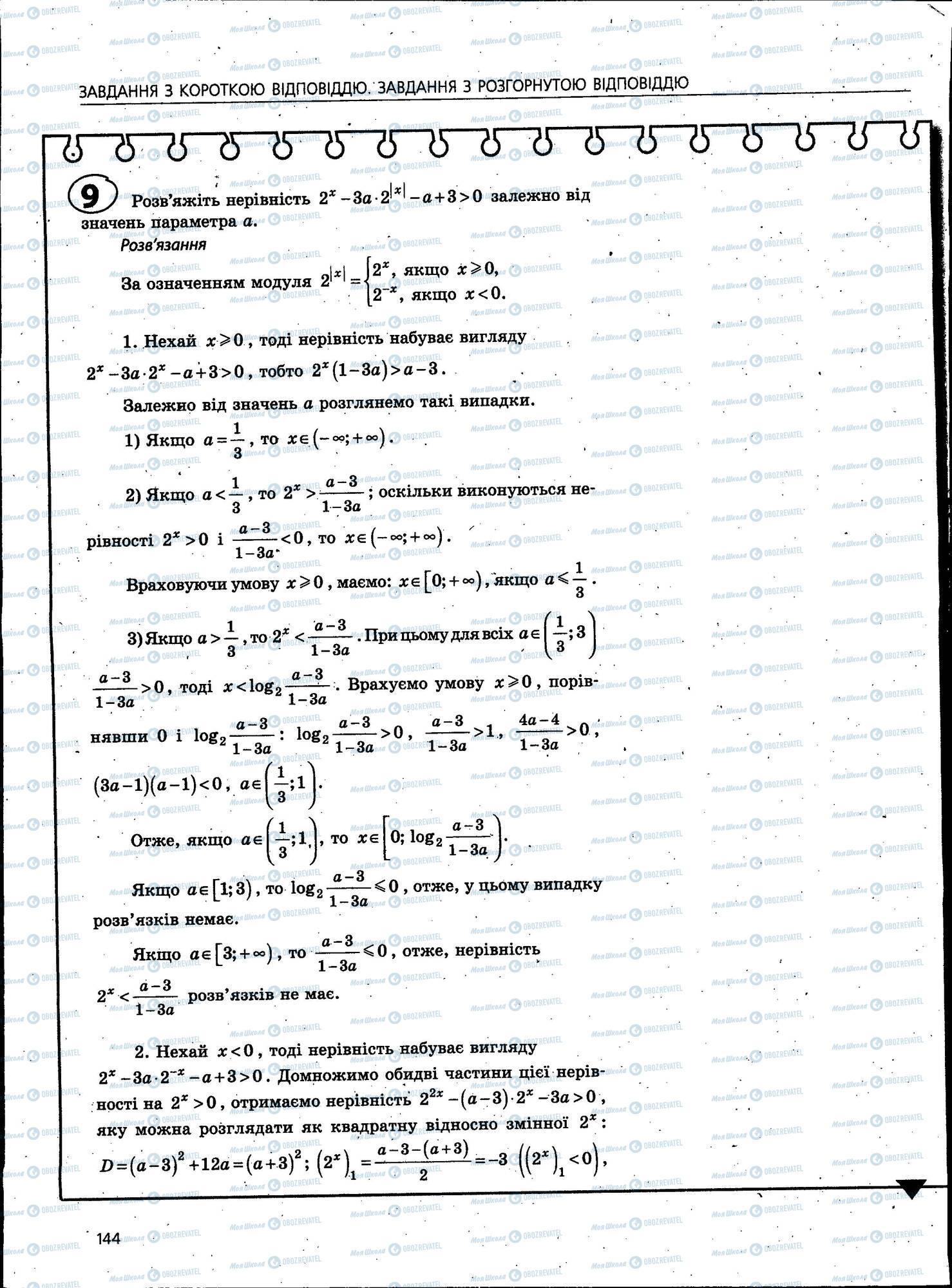 ЗНО Математика 11 класс страница 144