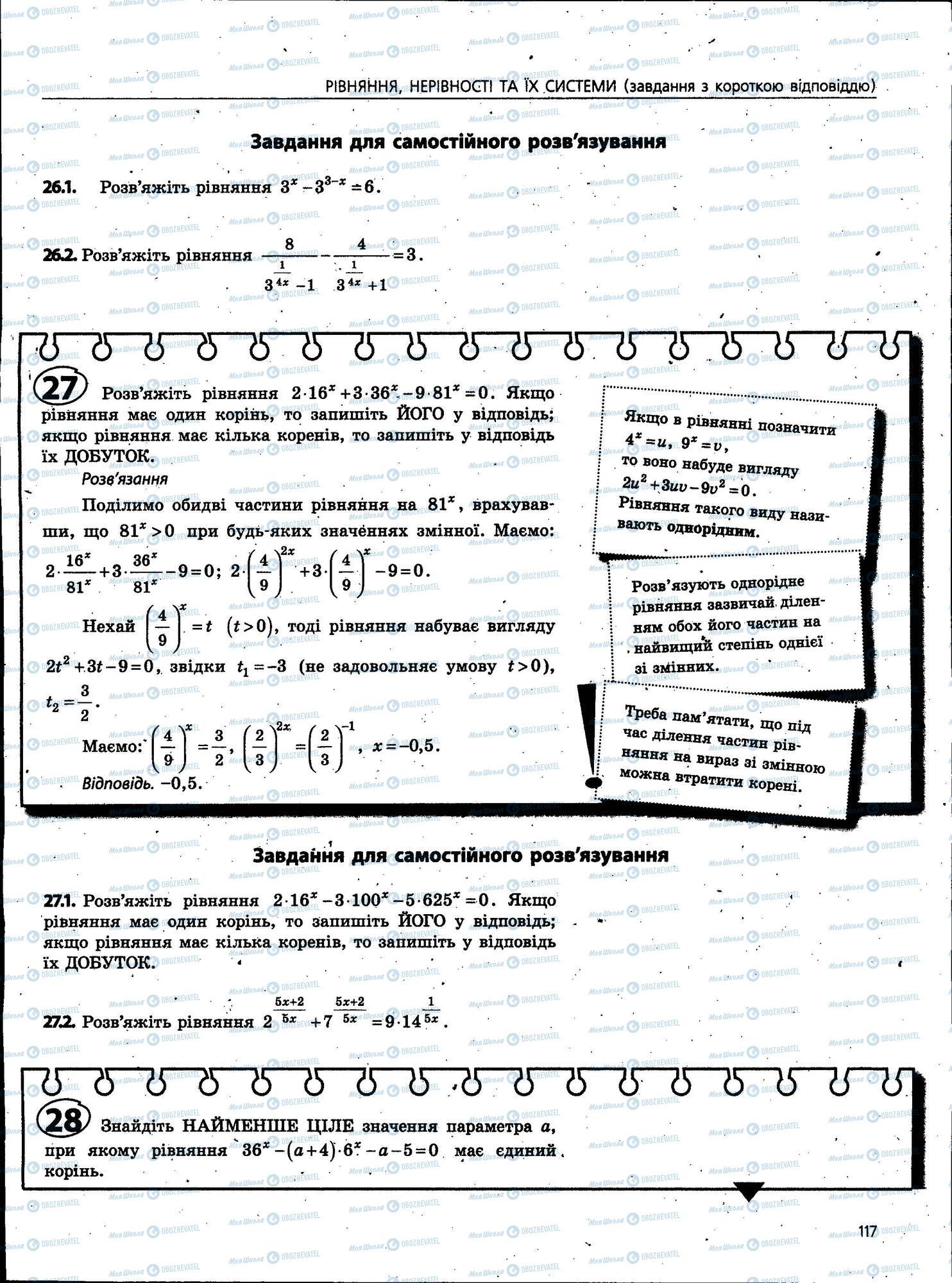 ЗНО Математика 11 клас сторінка 117