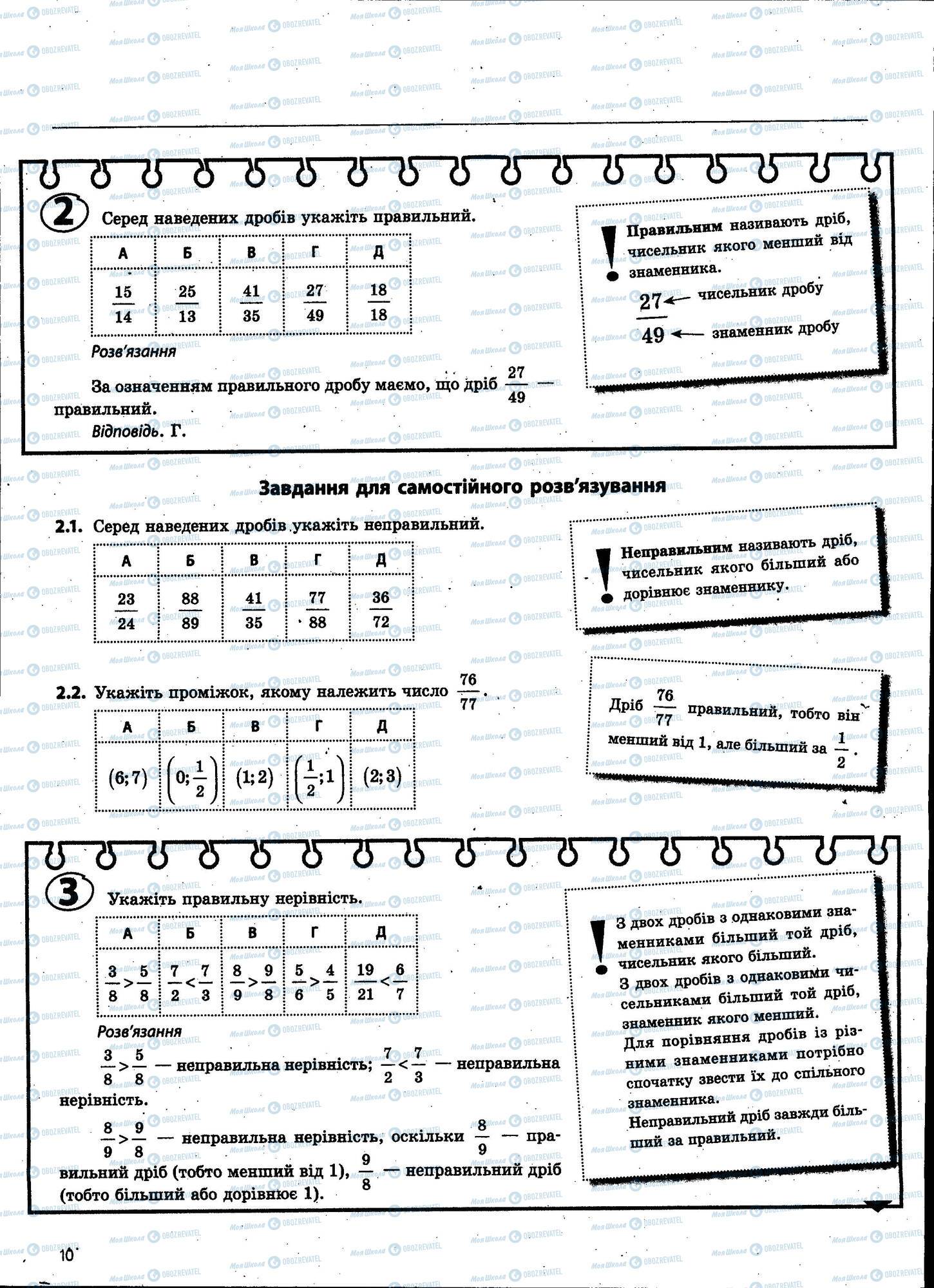 ЗНО Математика 11 класс страница 010