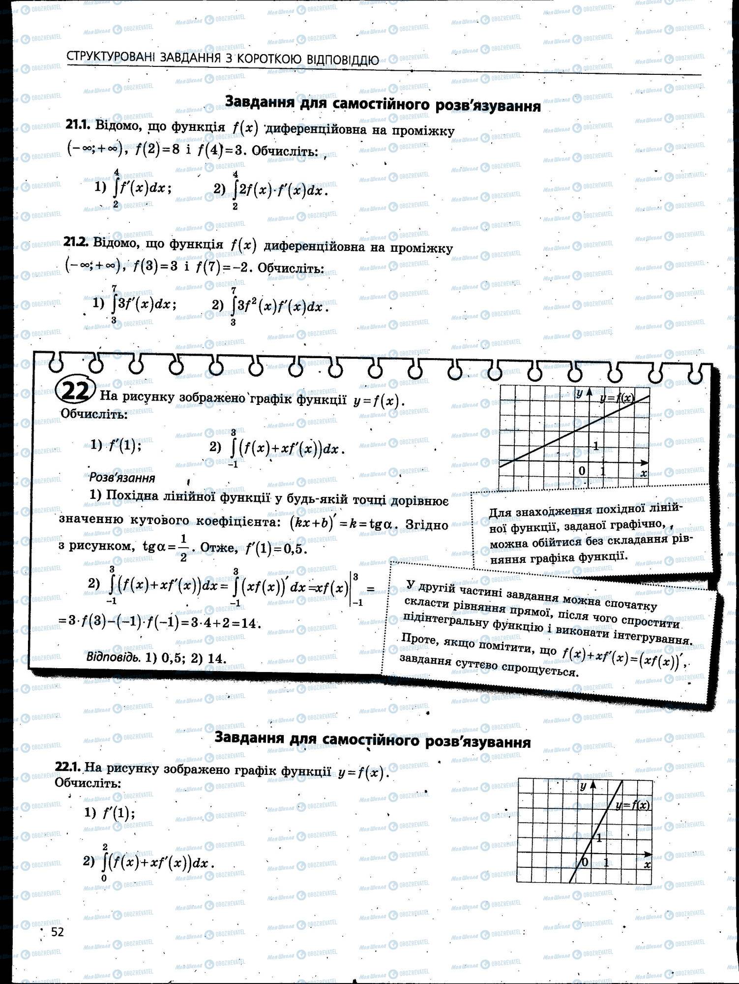 ЗНО Математика 11 клас сторінка 052