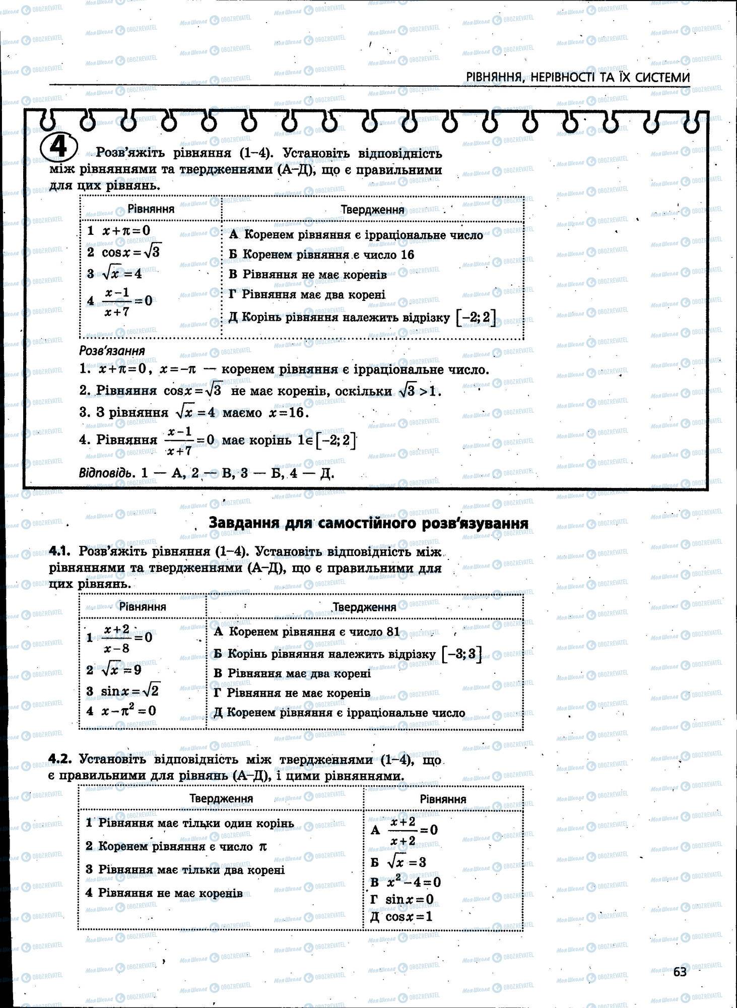 ЗНО Математика 11 класс страница 063