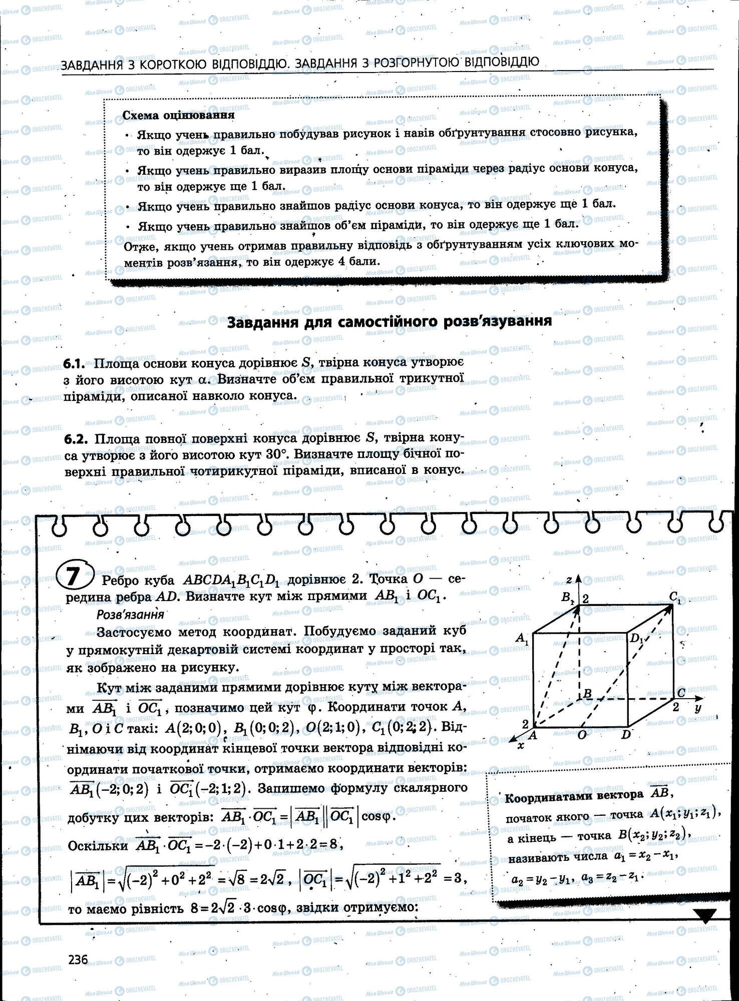 ЗНО Математика 11 класс страница 236