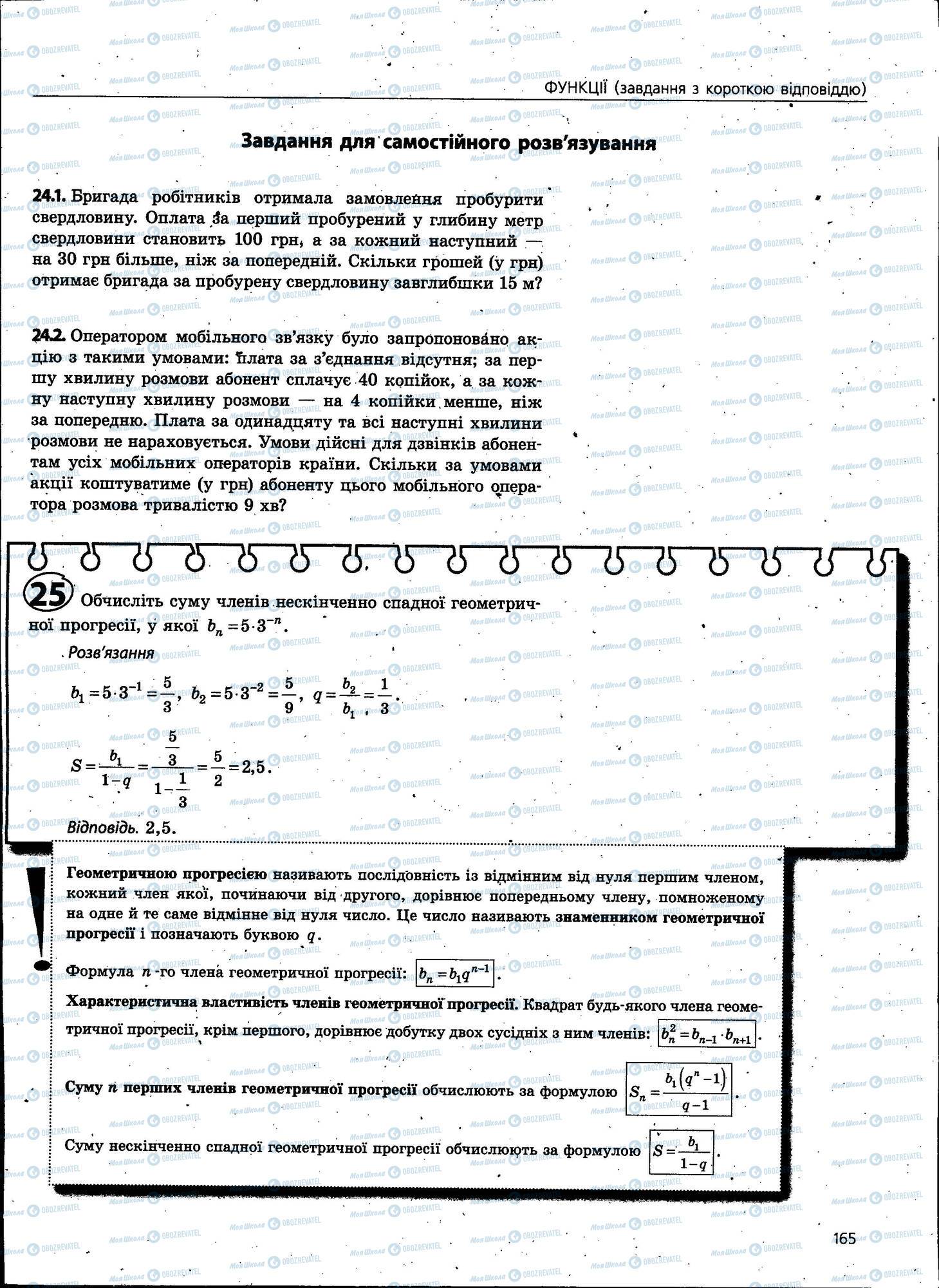 ЗНО Математика 11 клас сторінка 165