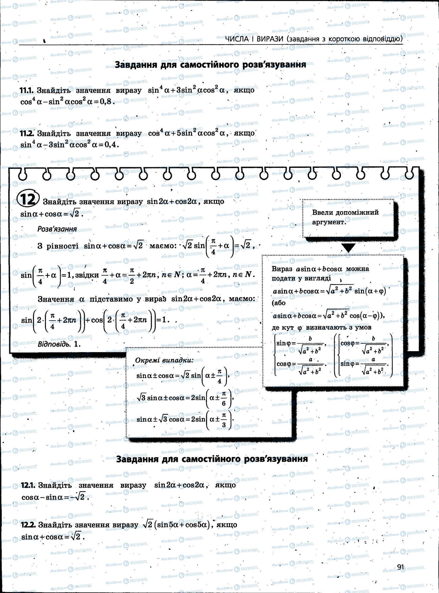 ЗНО Математика 11 клас сторінка 091