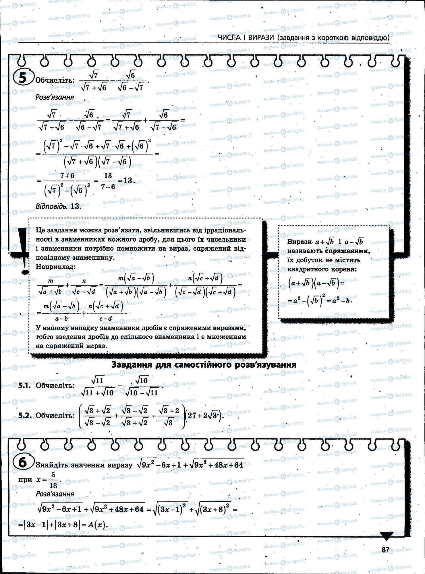 ЗНО Математика 11 клас сторінка 087