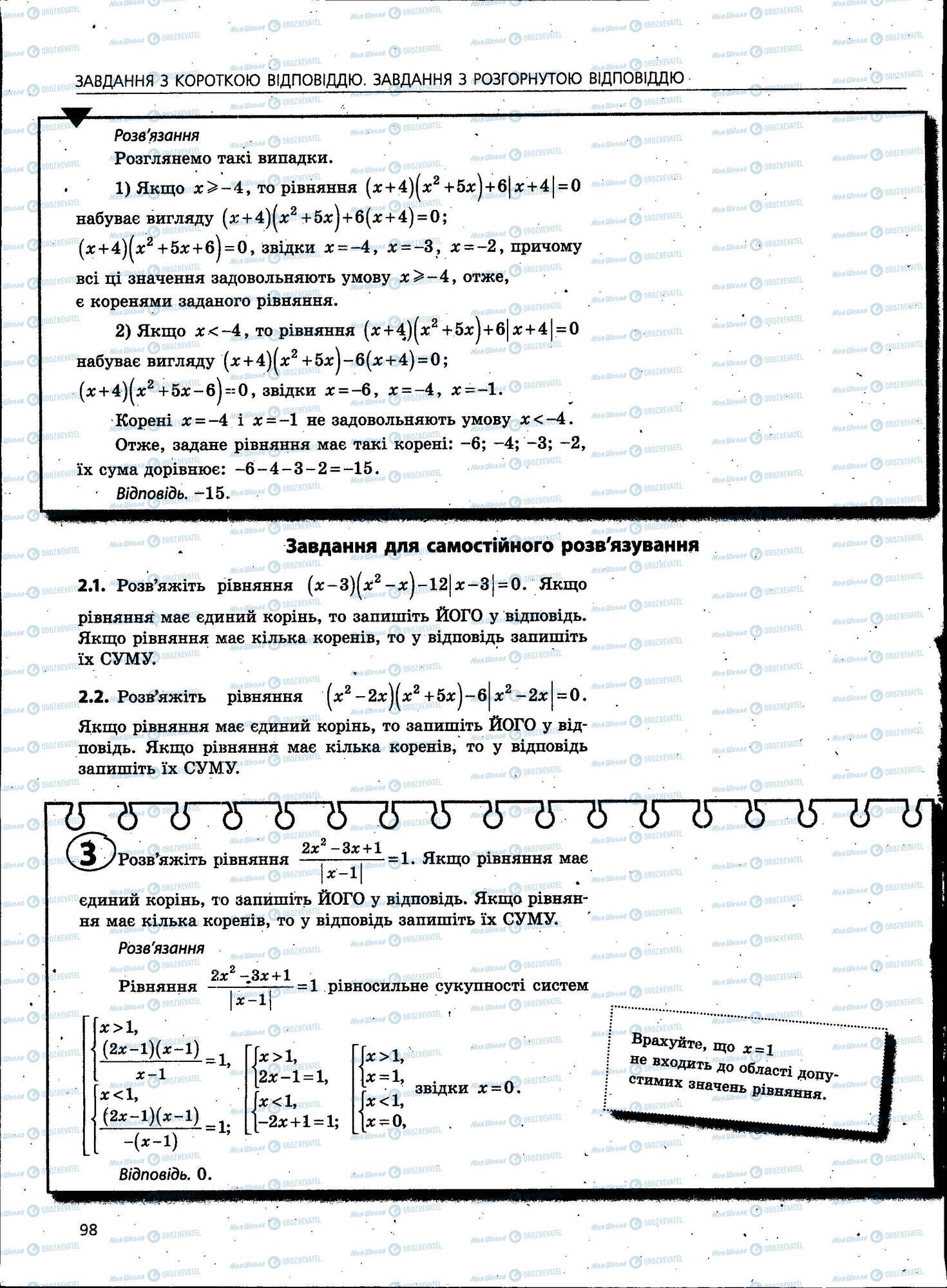 ЗНО Математика 11 класс страница 098