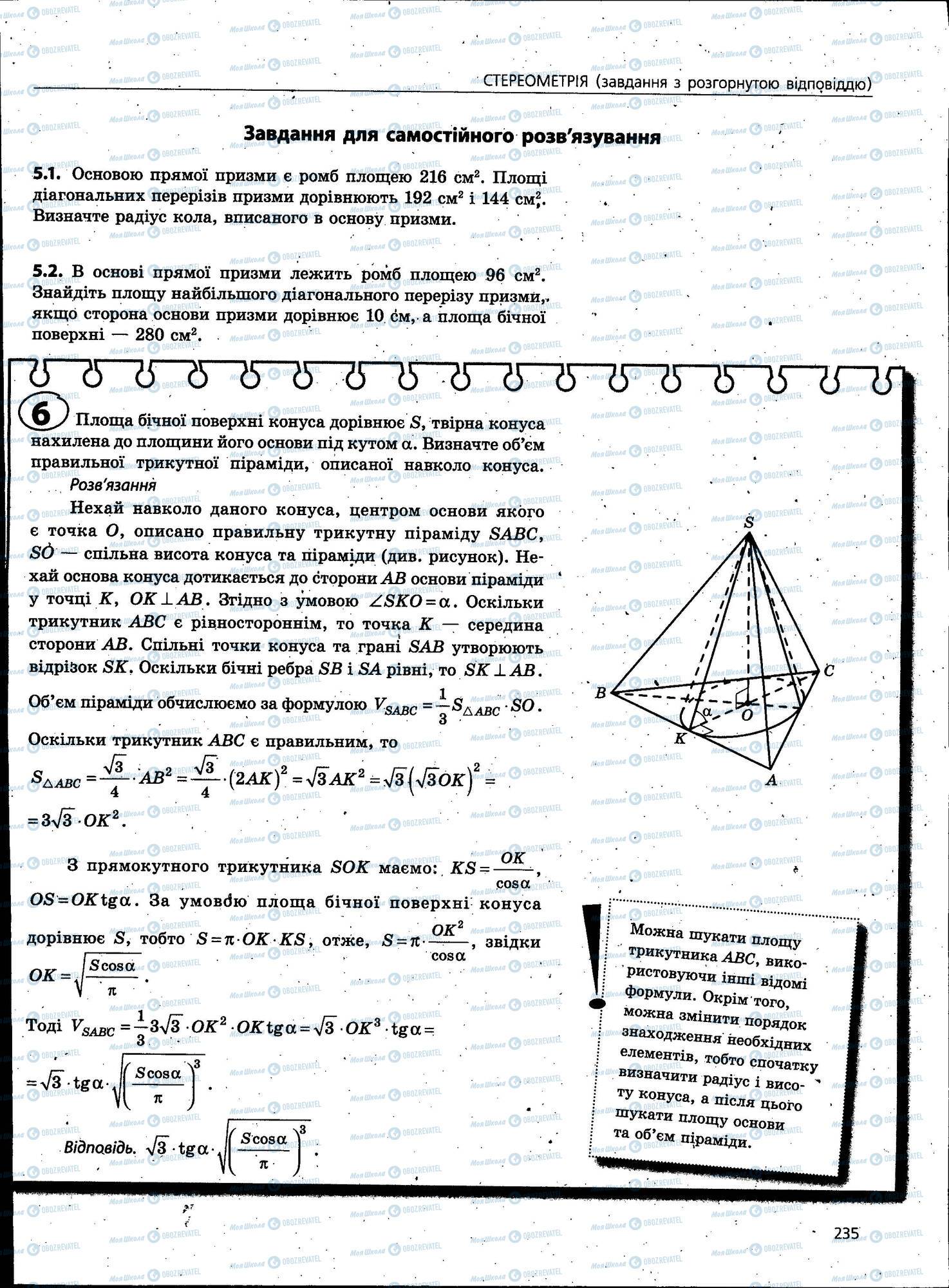 ЗНО Математика 11 клас сторінка 235