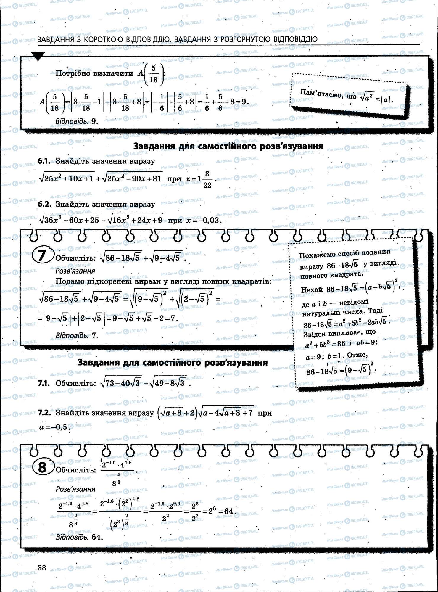 ЗНО Математика 11 клас сторінка 088