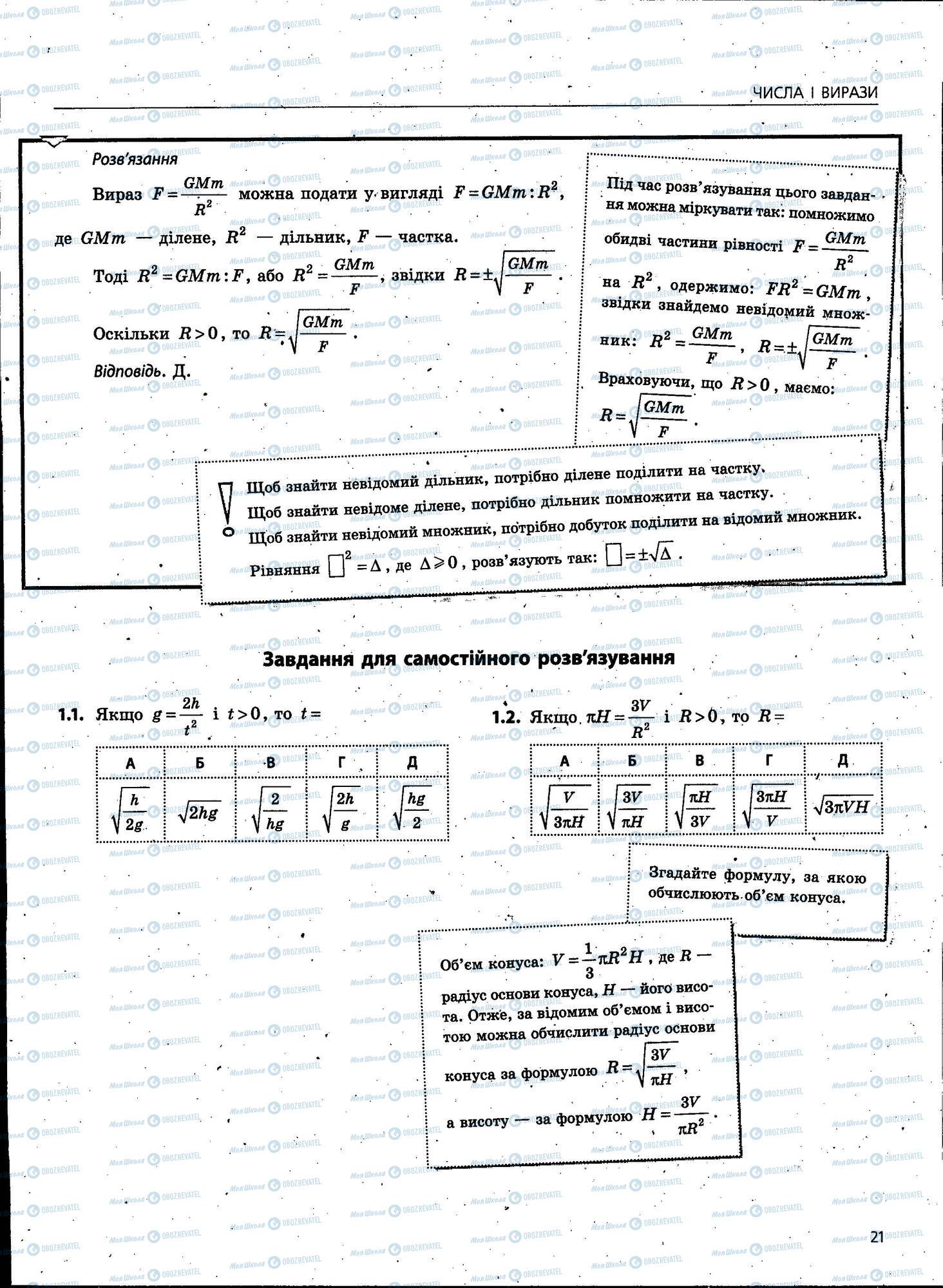 ЗНО Математика 11 клас сторінка 021