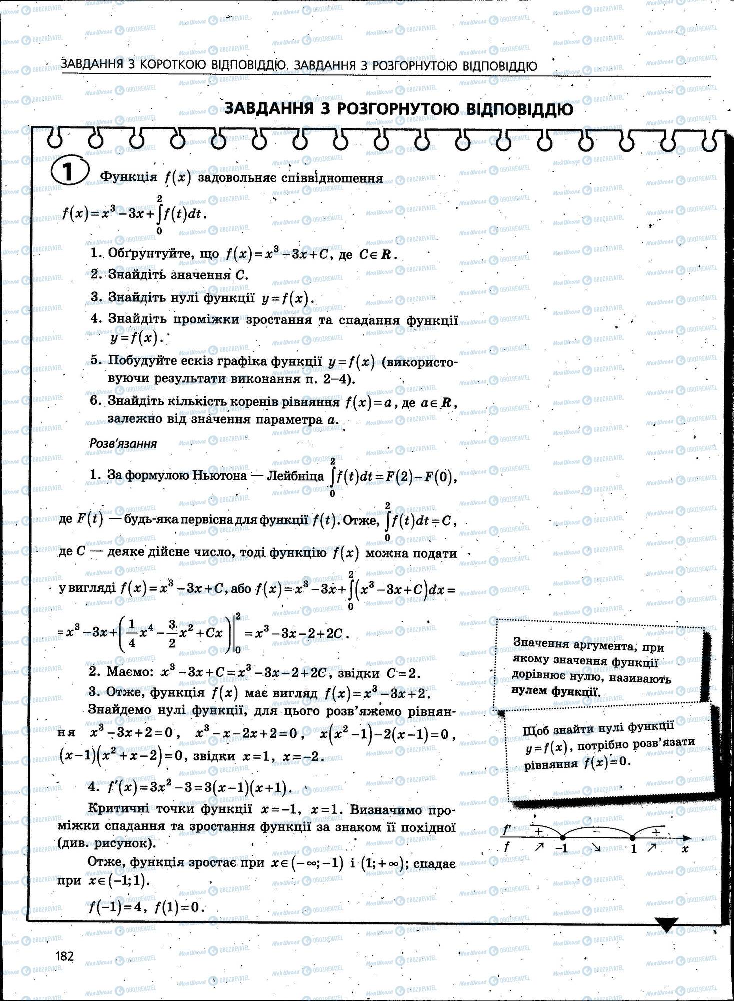 ЗНО Математика 11 класс страница 182